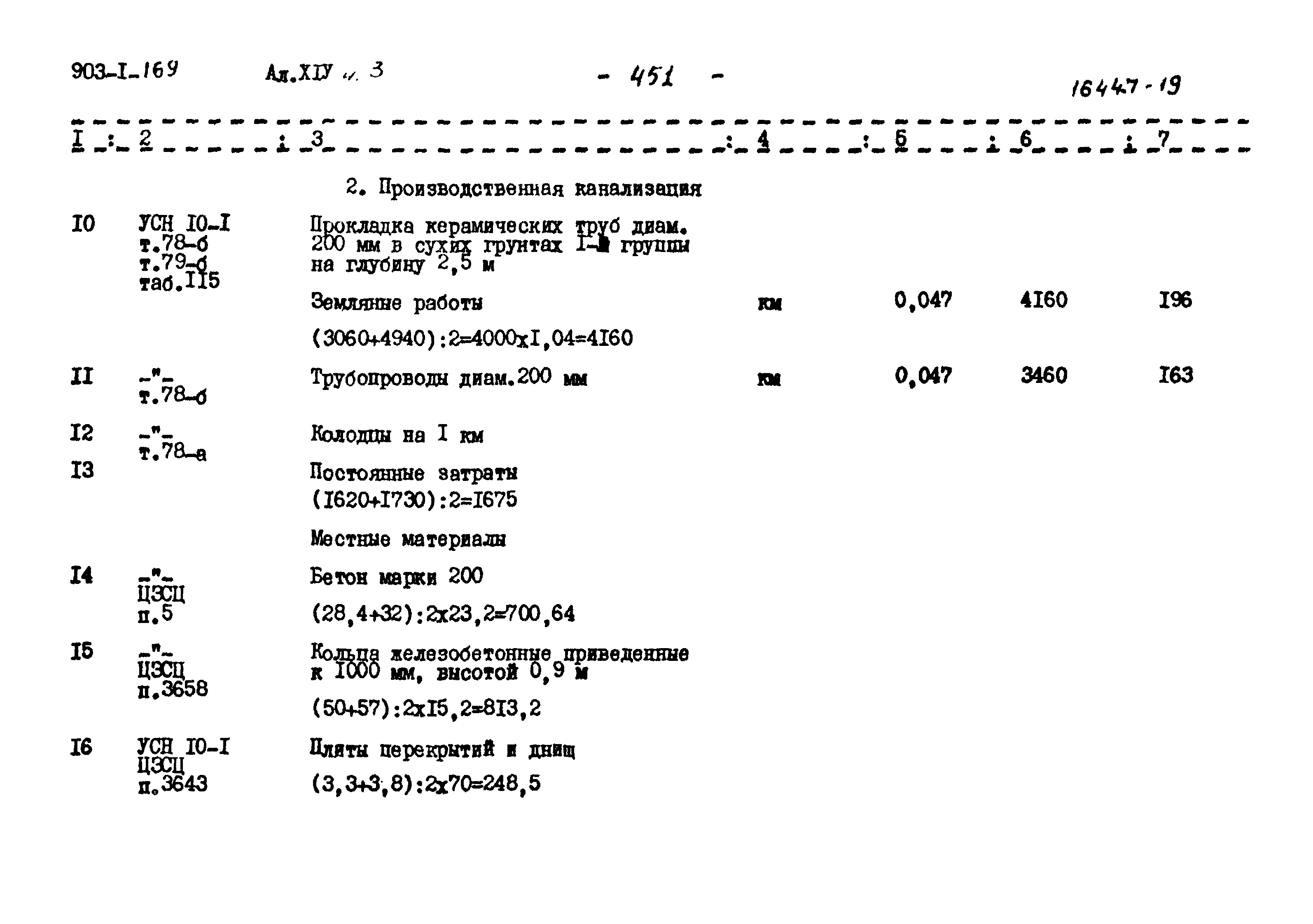 Типовой проект 903-1-169