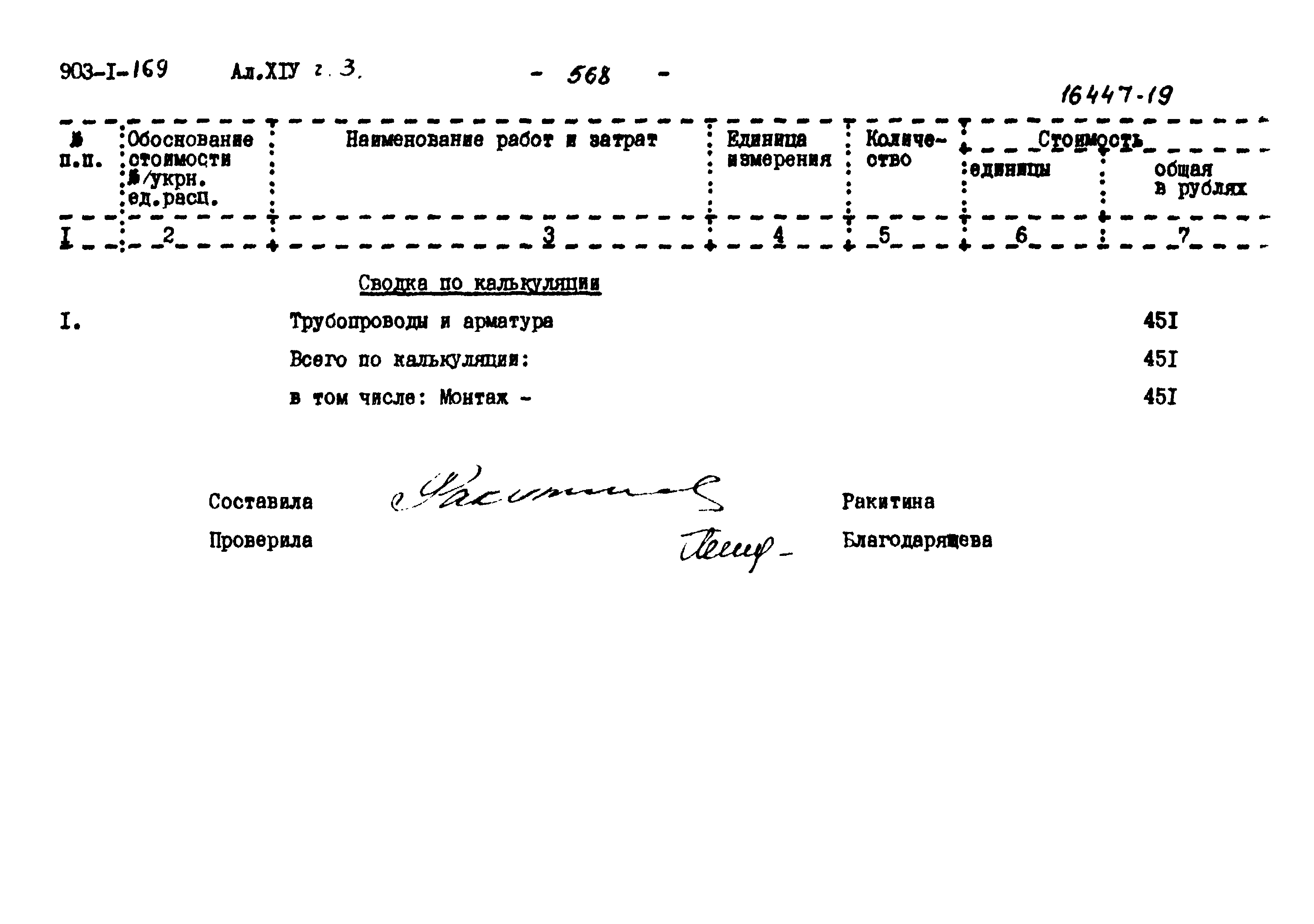 Типовой проект 903-1-169
