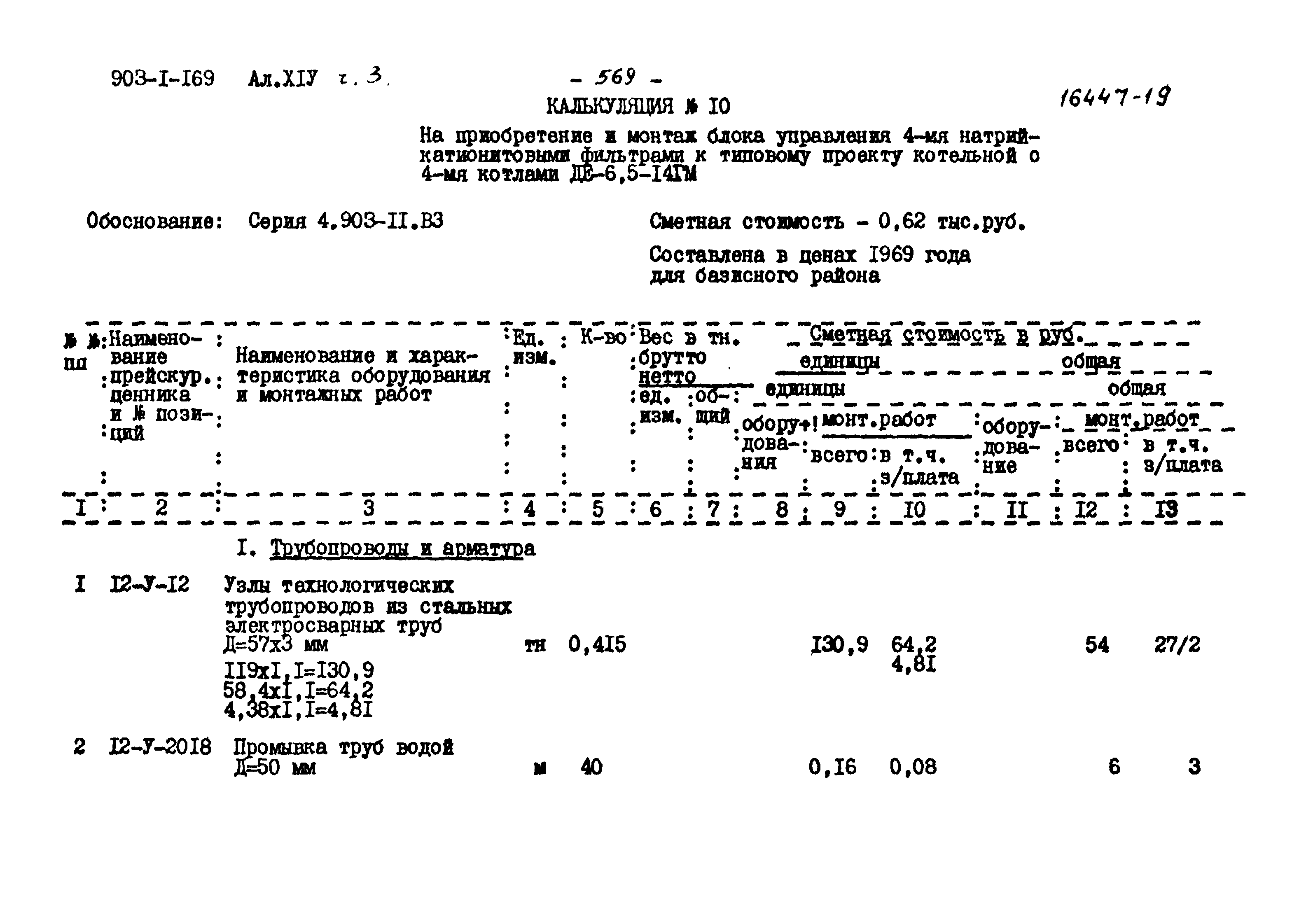 Типовой проект 903-1-169