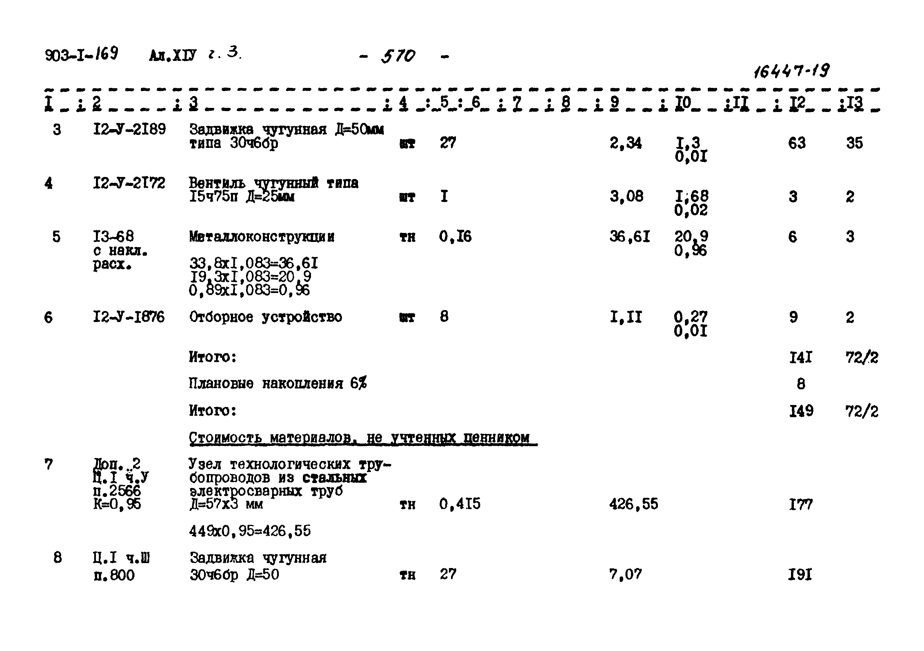 Типовой проект 903-1-169