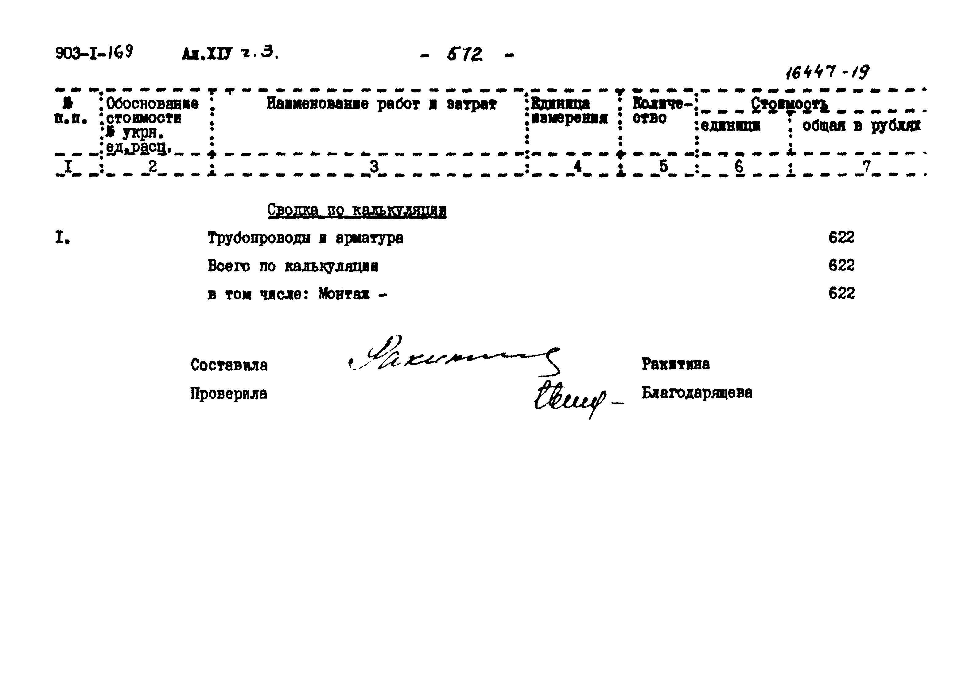 Типовой проект 903-1-169