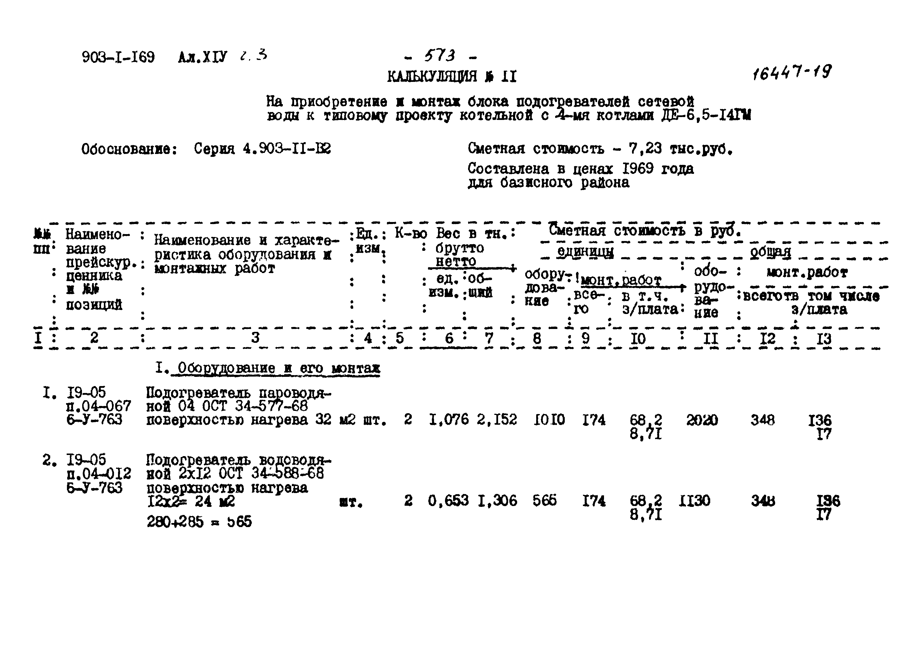 Типовой проект 903-1-169