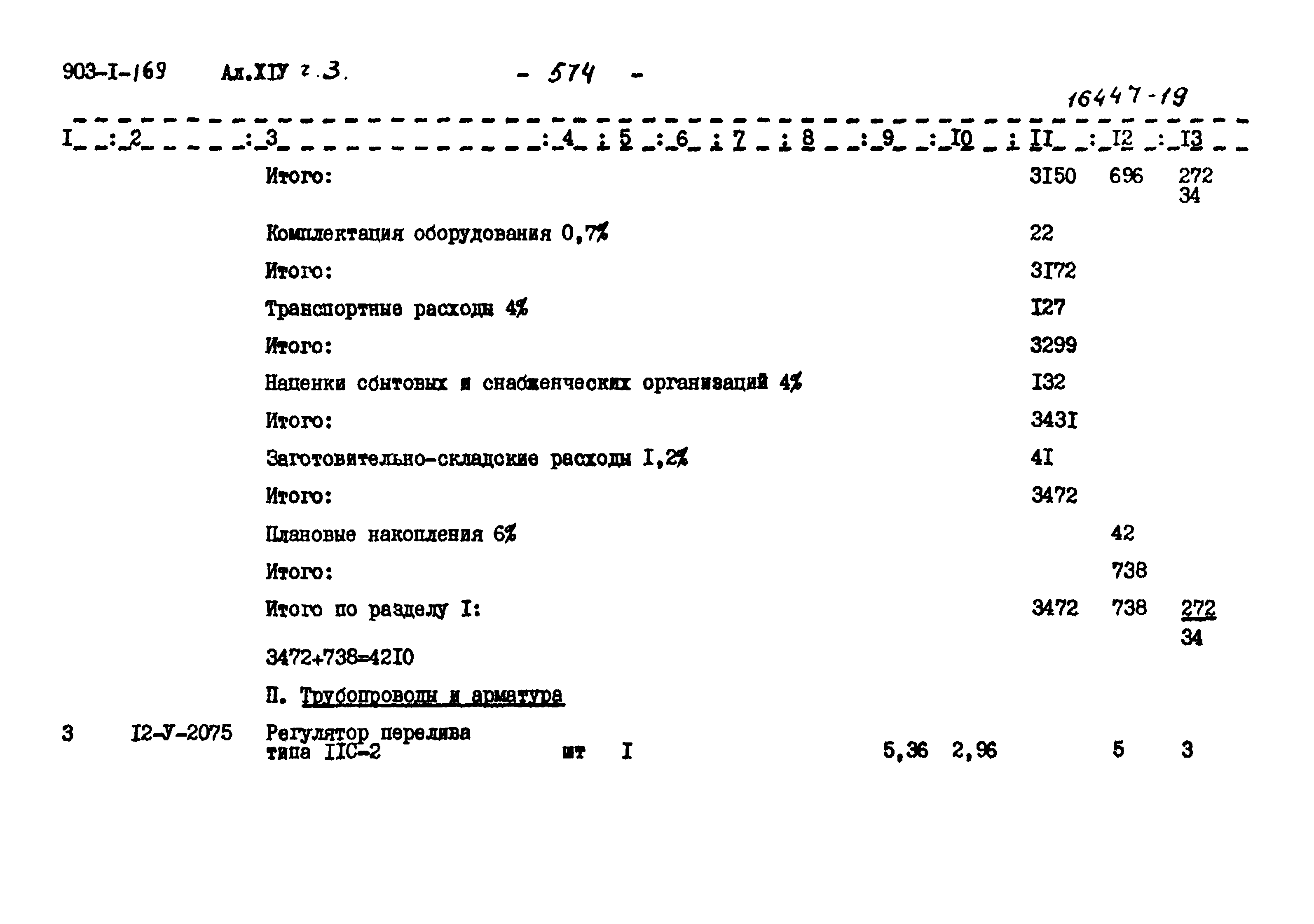 Типовой проект 903-1-169