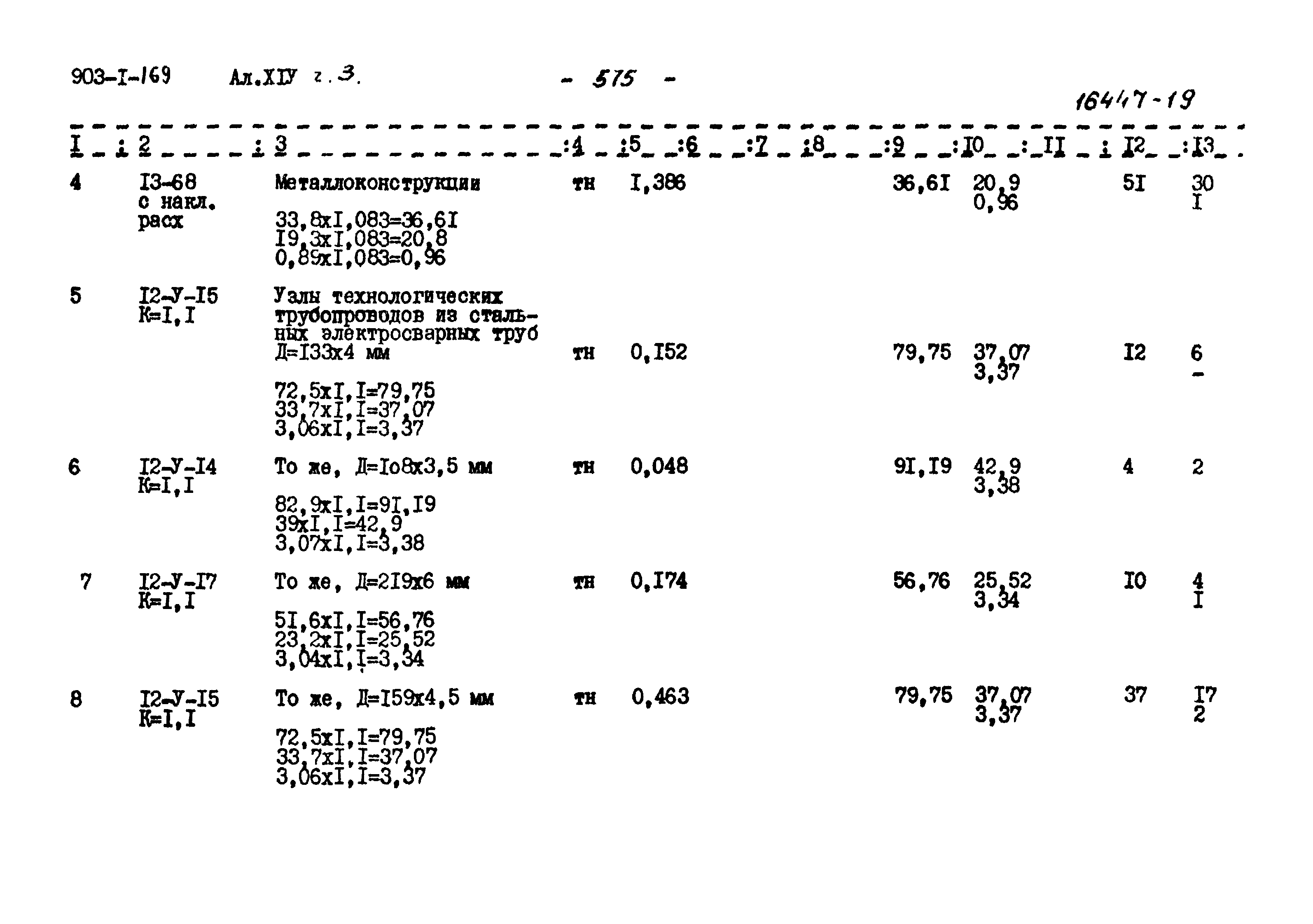Типовой проект 903-1-169