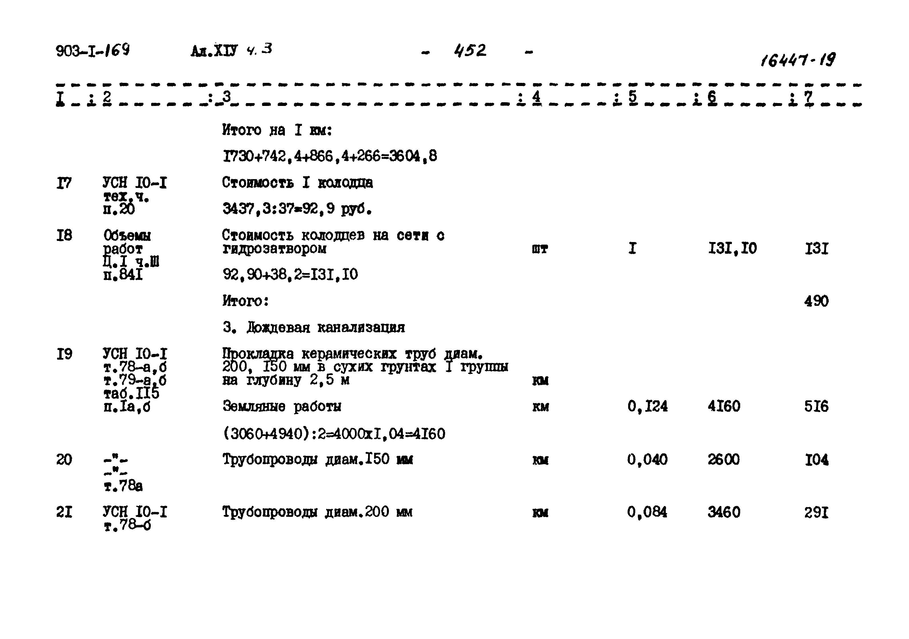 Типовой проект 903-1-169
