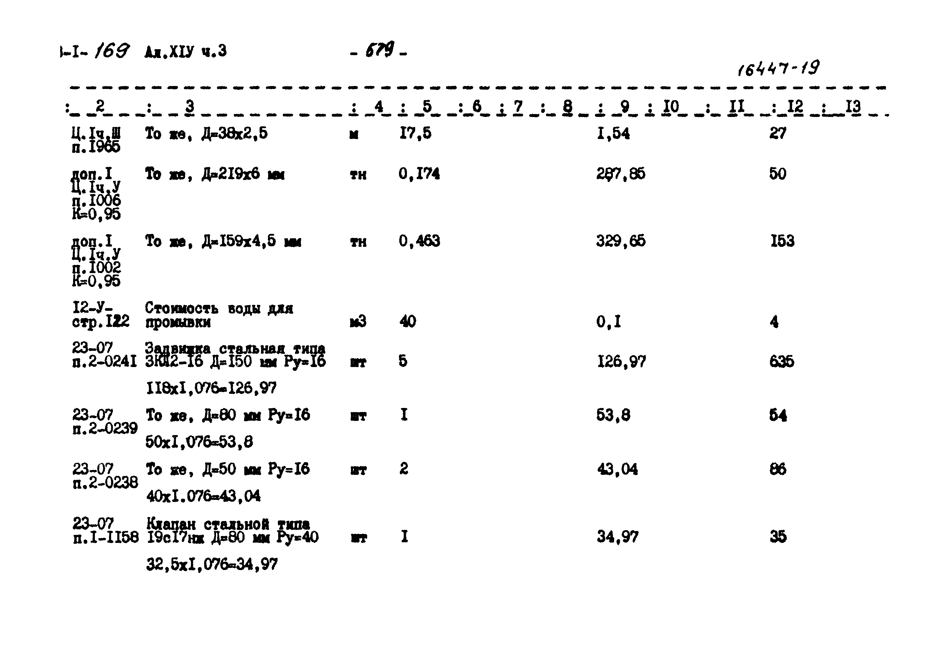 Типовой проект 903-1-169