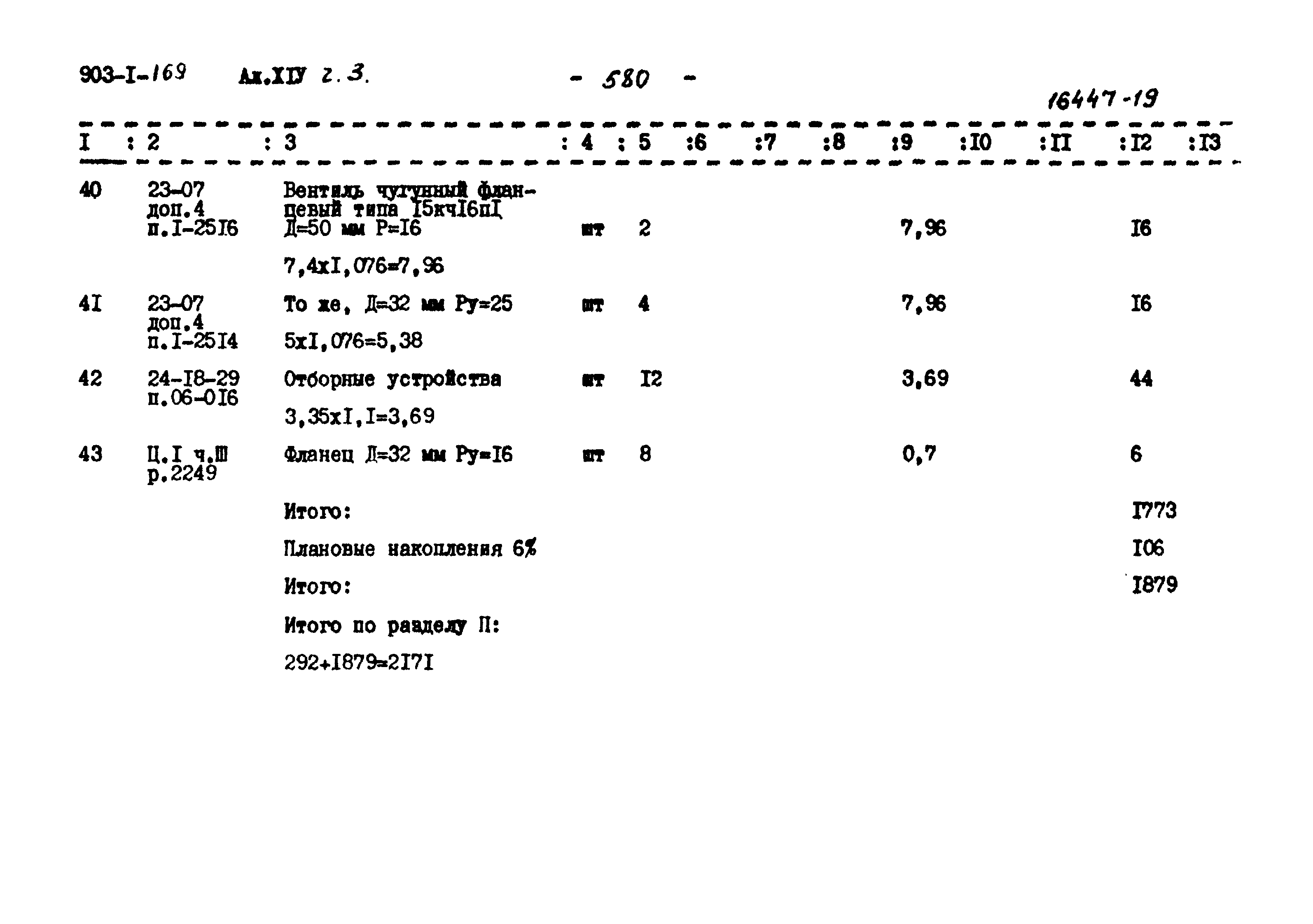 Типовой проект 903-1-169