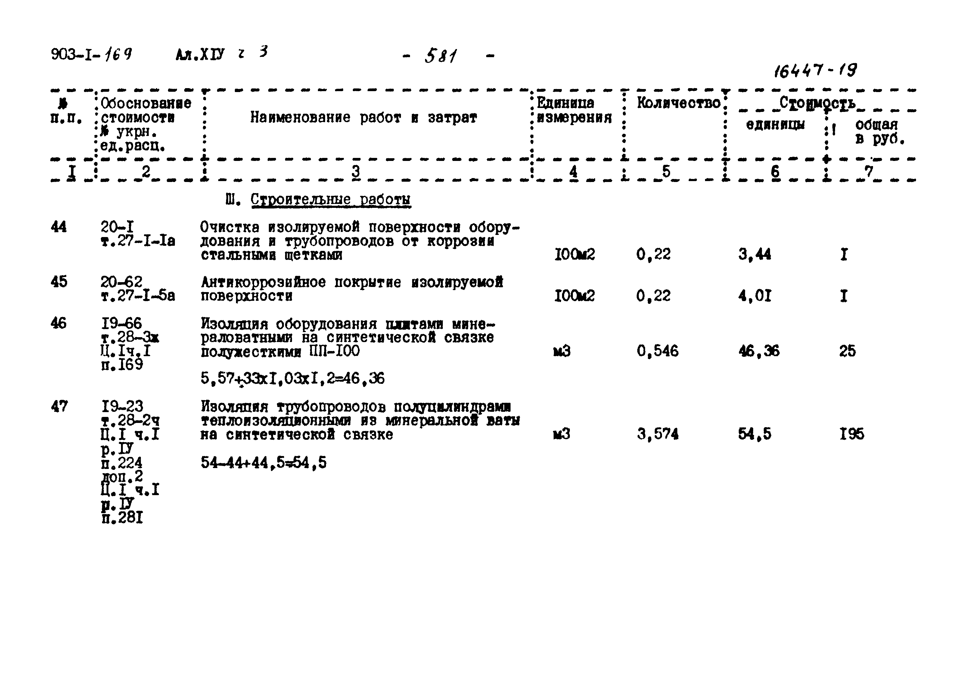 Типовой проект 903-1-169