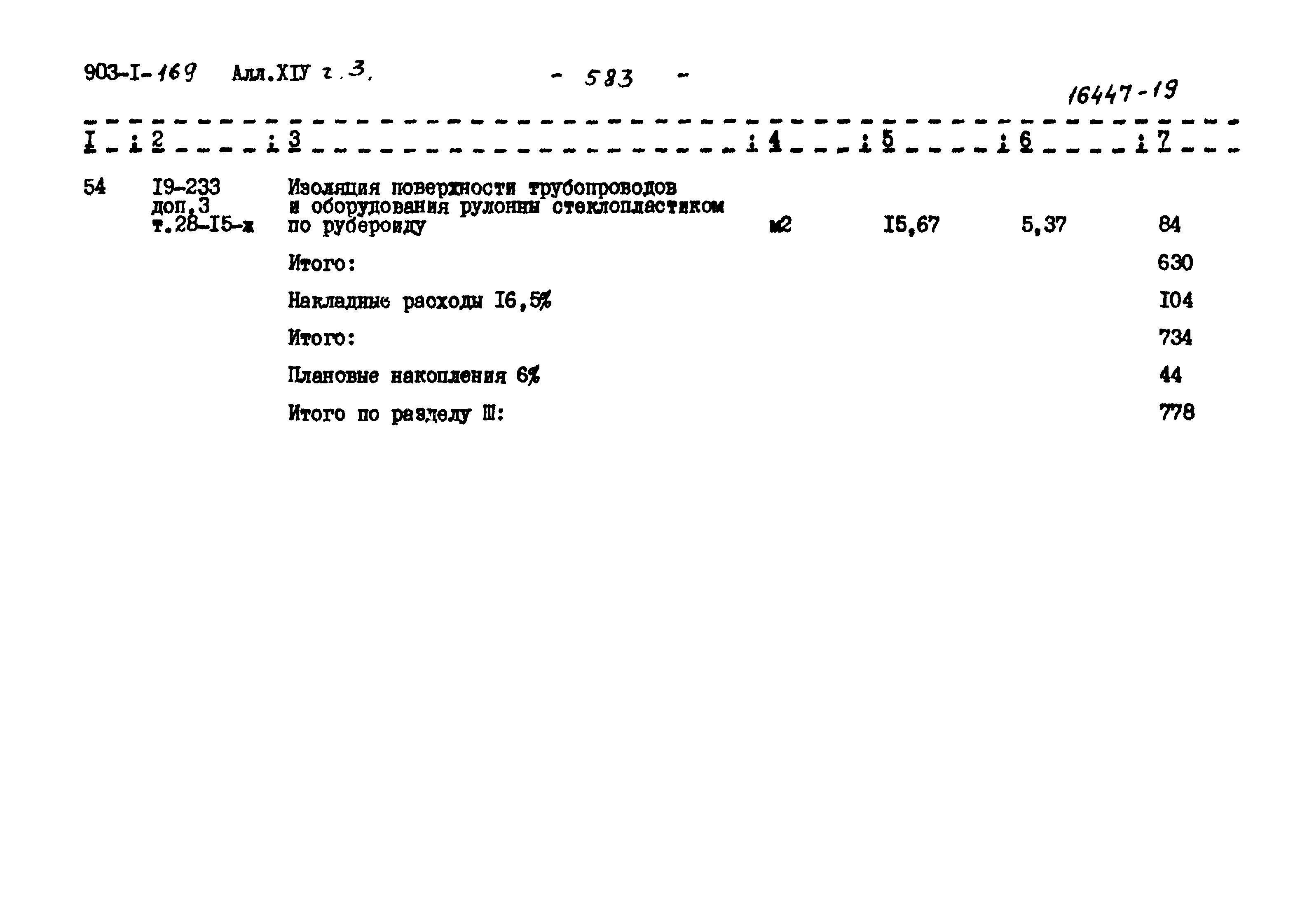 Типовой проект 903-1-169