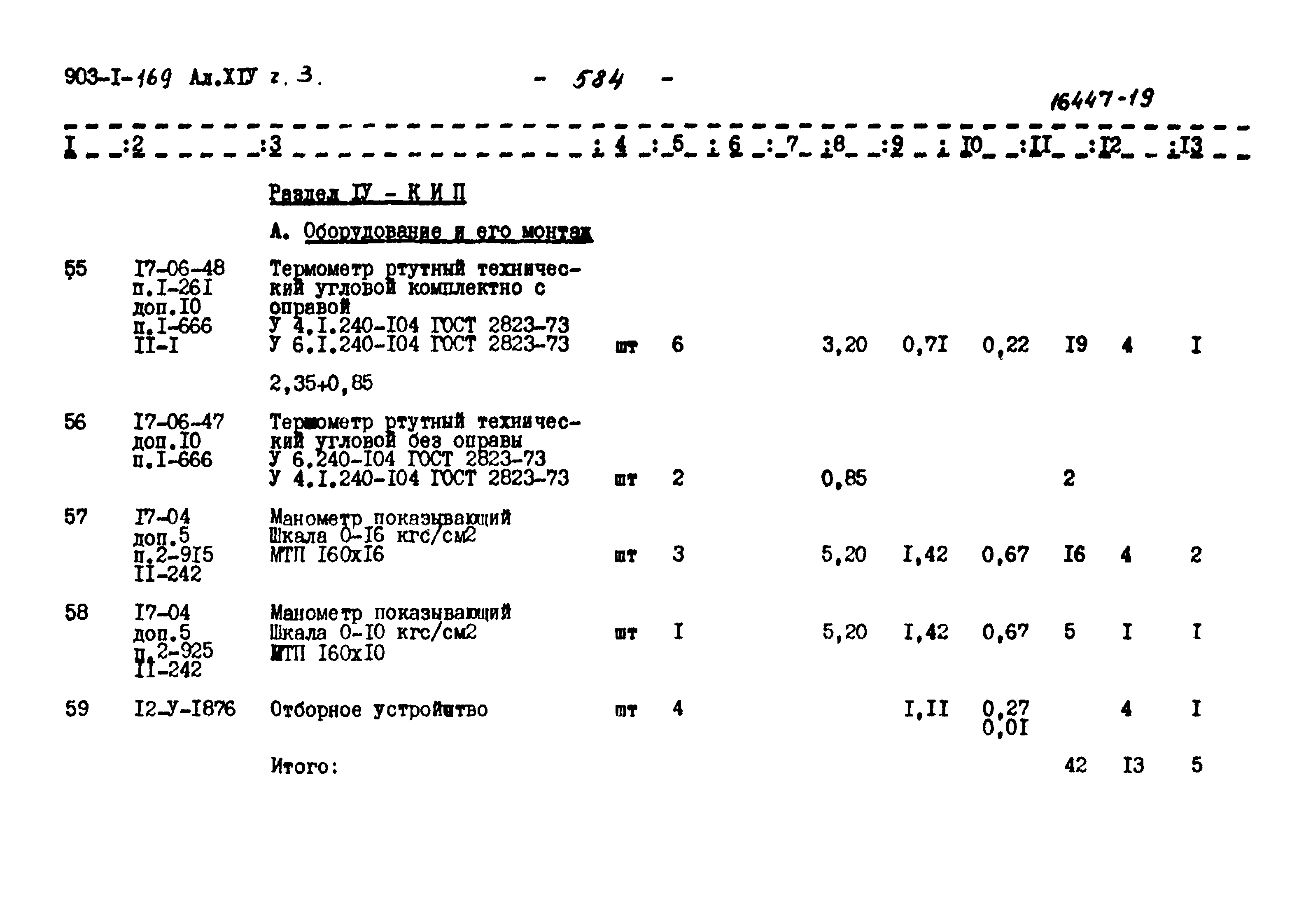Типовой проект 903-1-169