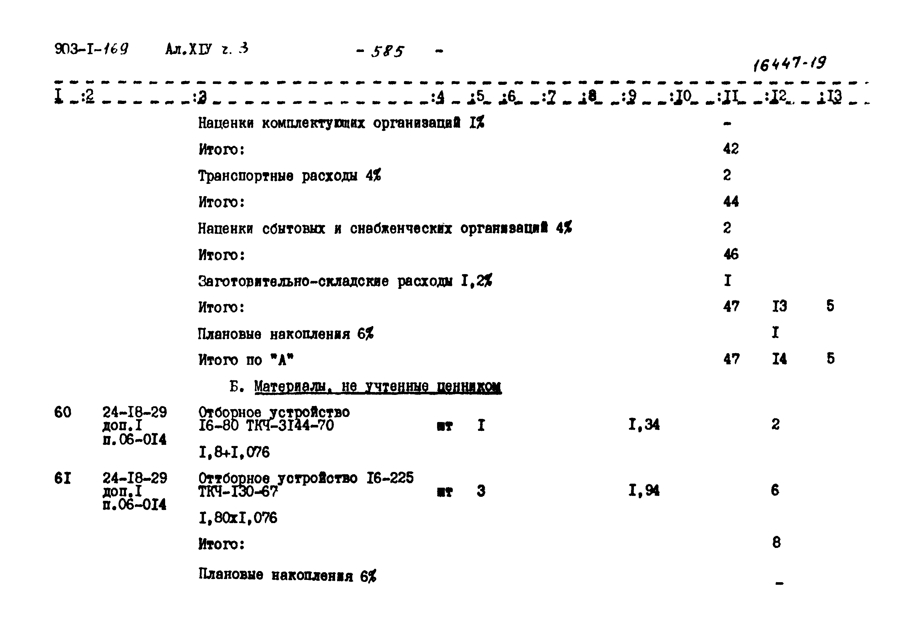 Типовой проект 903-1-169