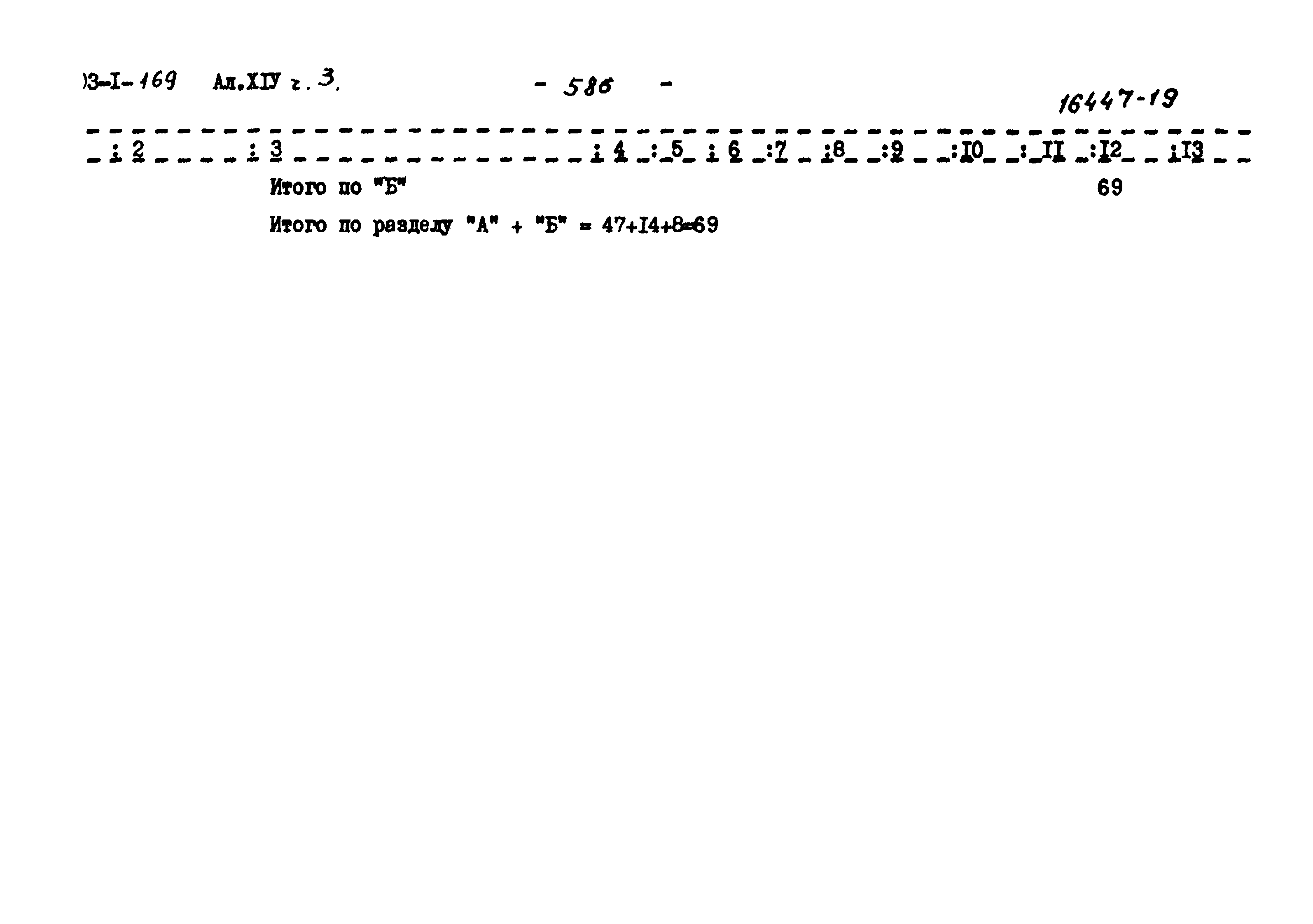 Типовой проект 903-1-169