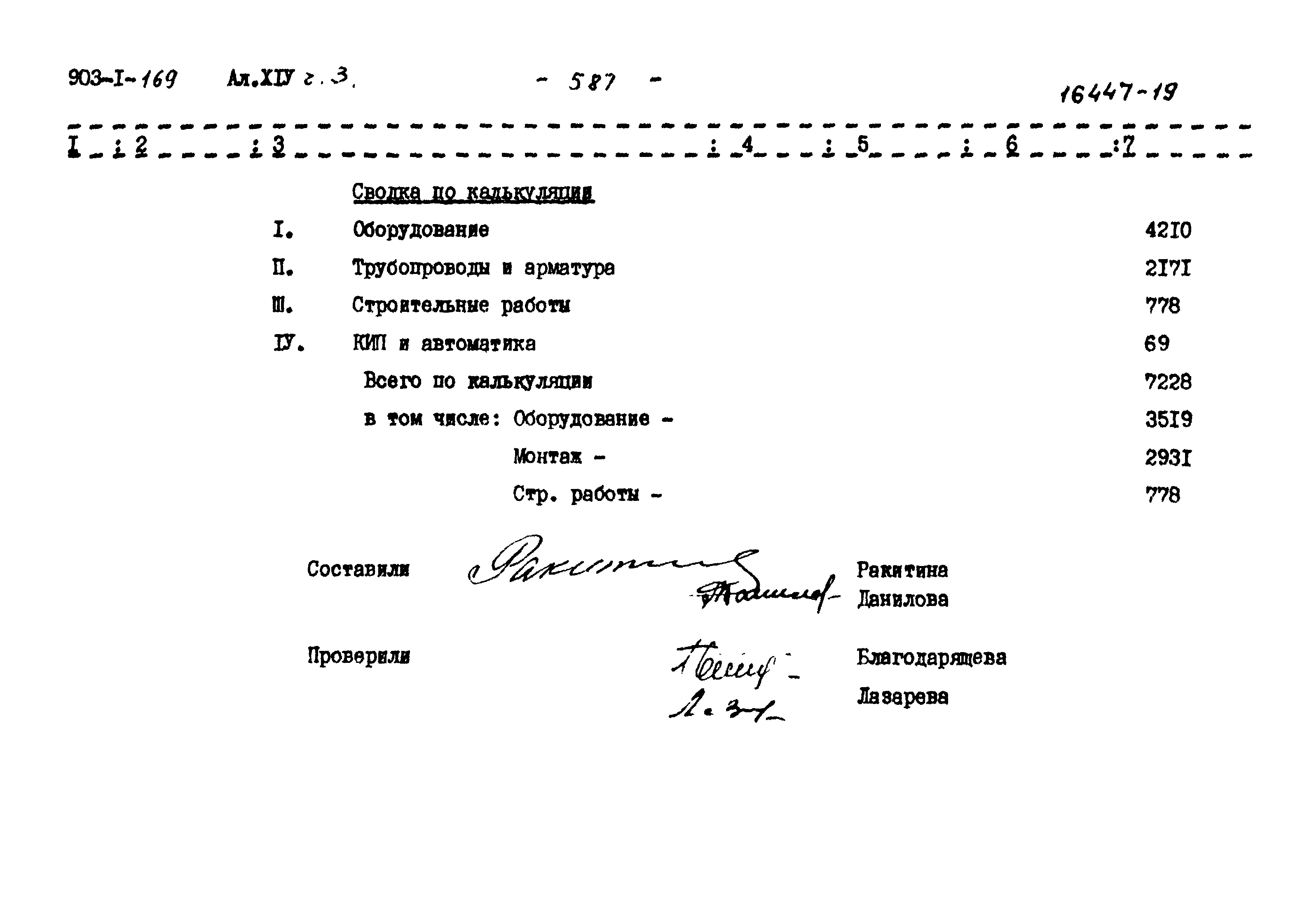 Типовой проект 903-1-169