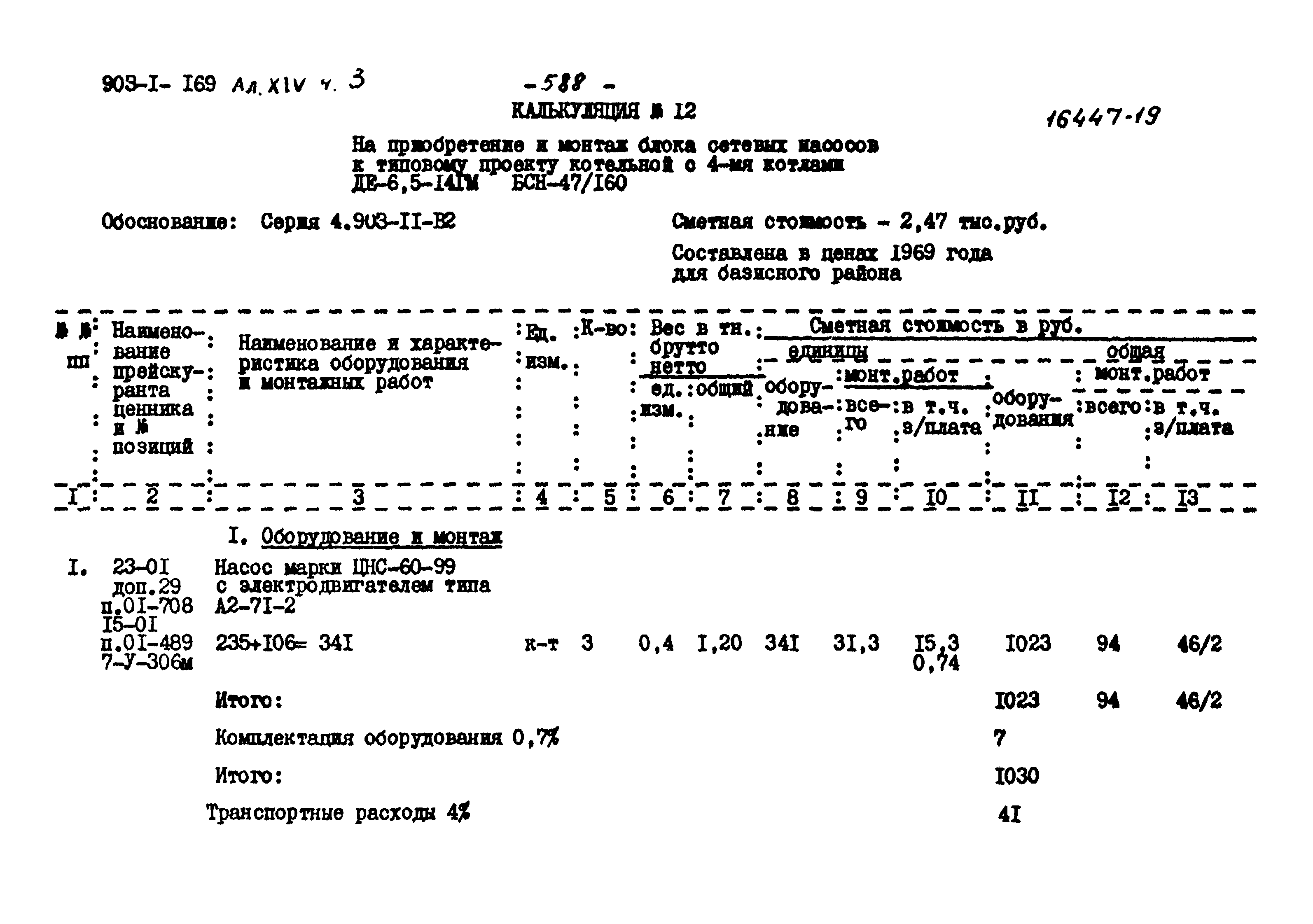 Типовой проект 903-1-169