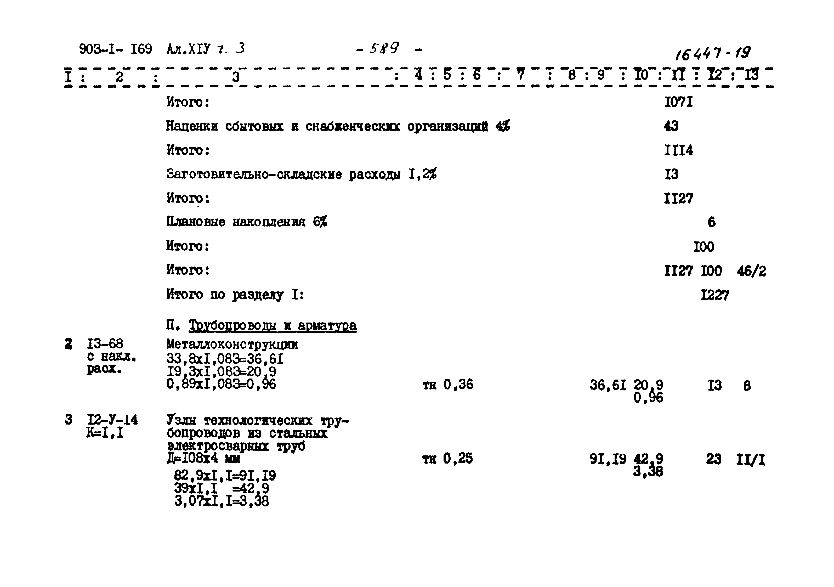 Типовой проект 903-1-169