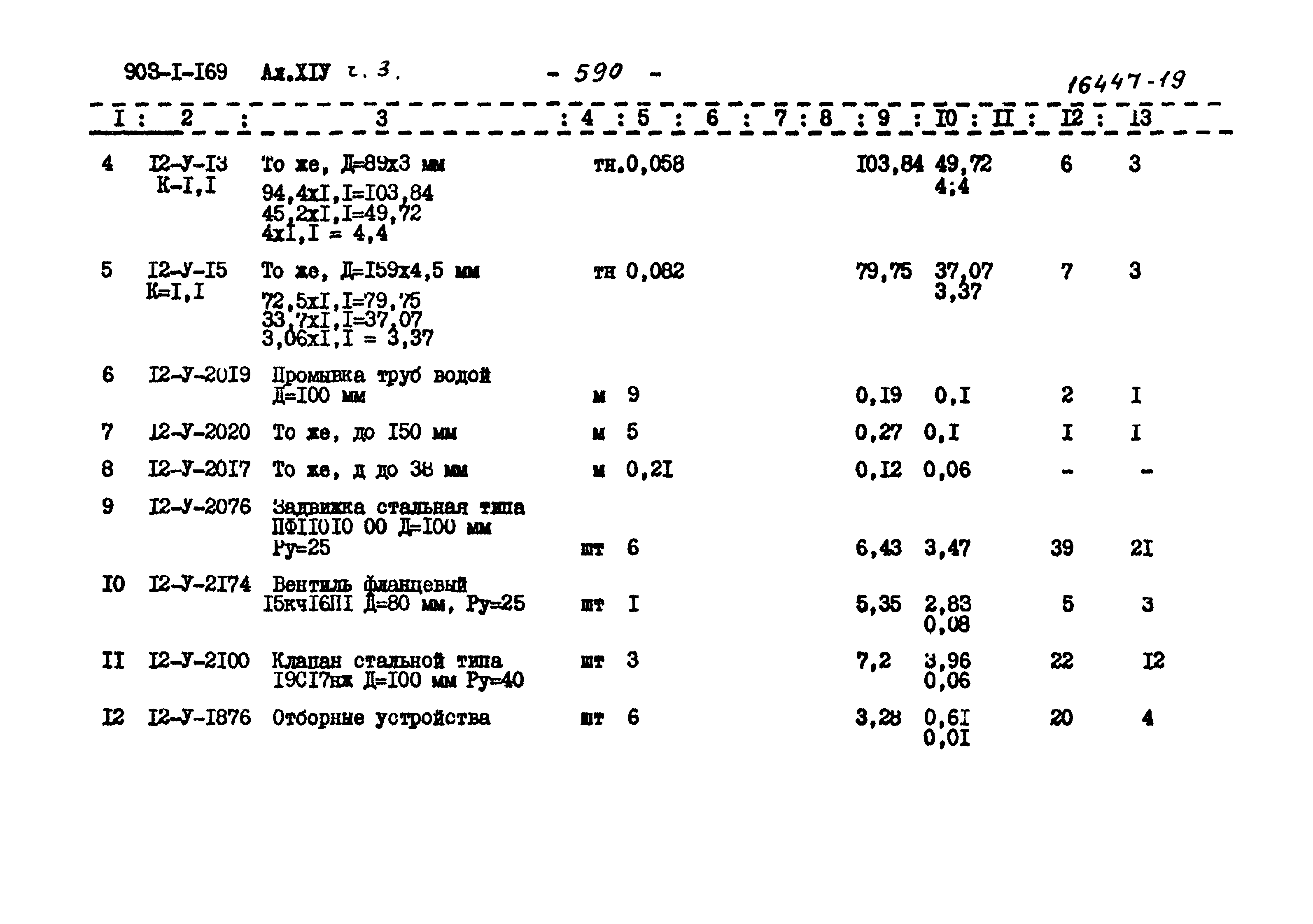 Типовой проект 903-1-169