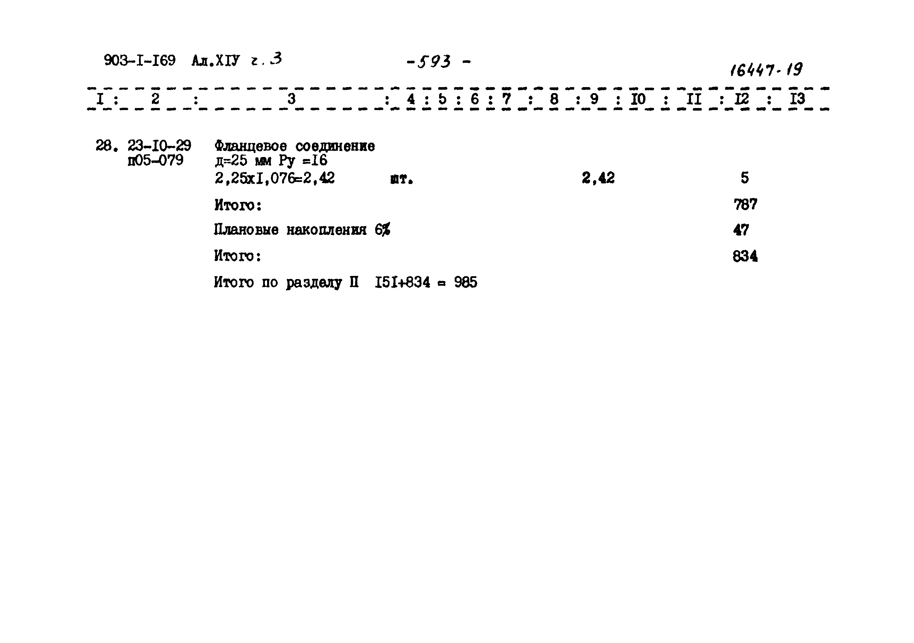 Типовой проект 903-1-169