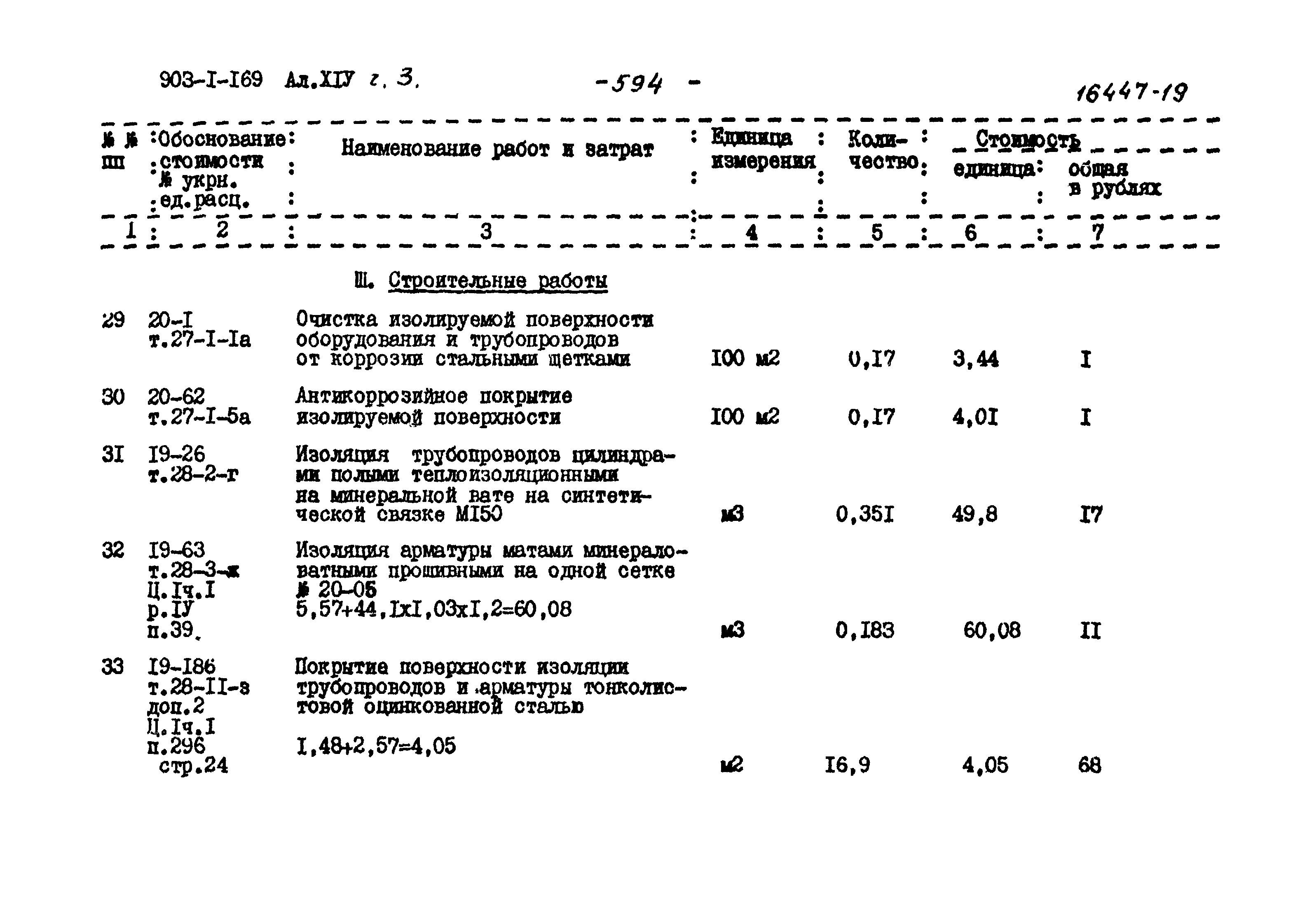 Типовой проект 903-1-169