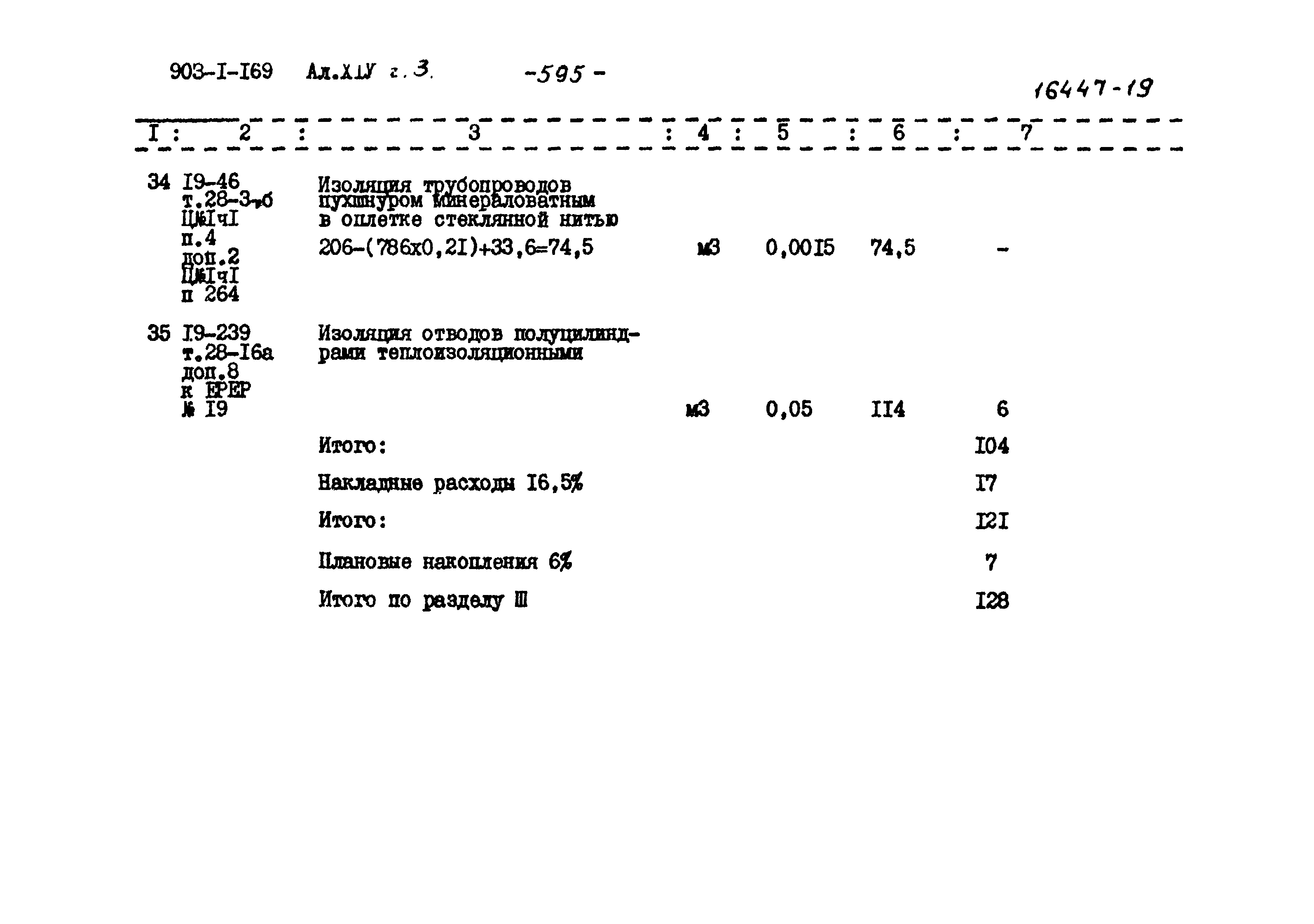 Типовой проект 903-1-169