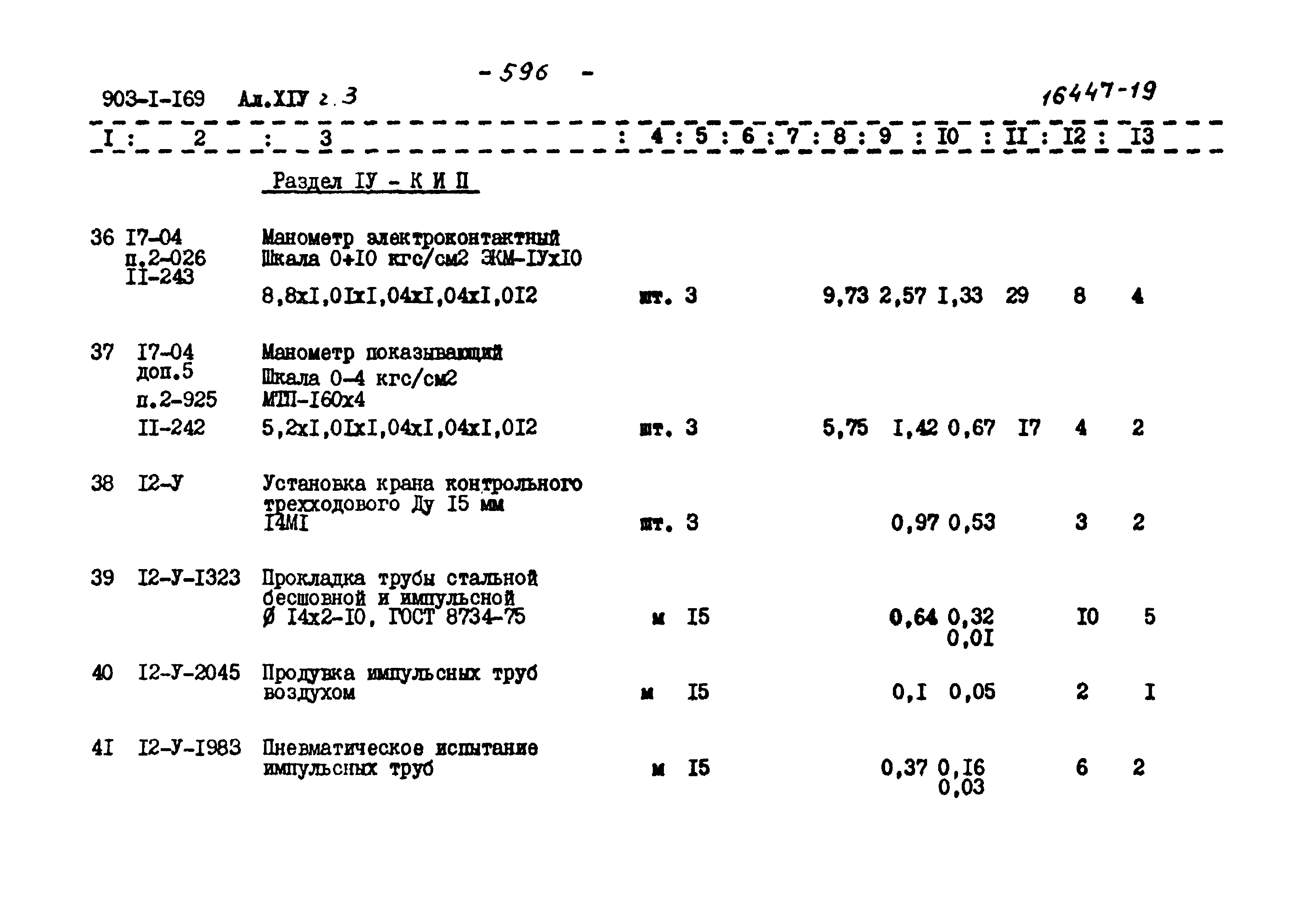 Типовой проект 903-1-169