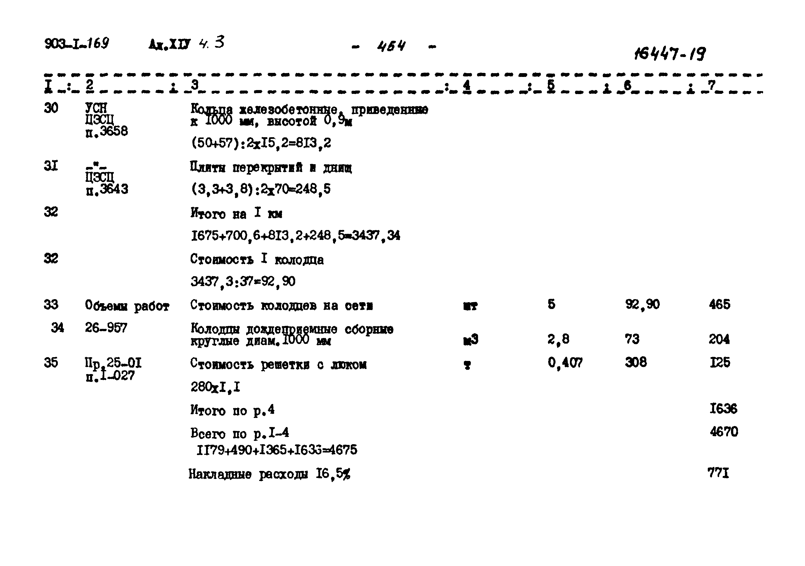 Типовой проект 903-1-169