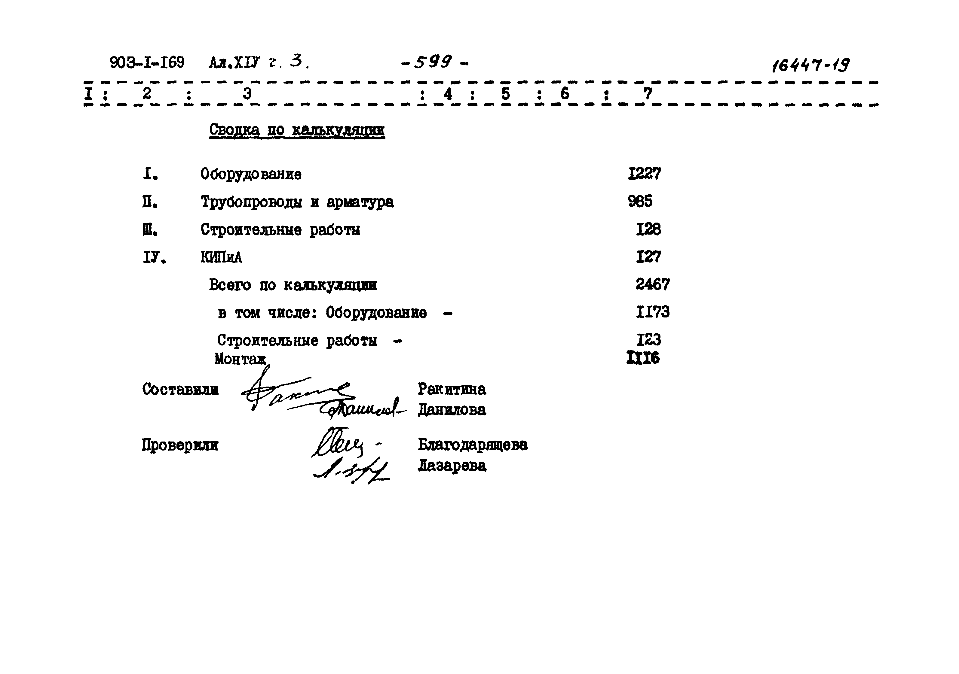 Типовой проект 903-1-169