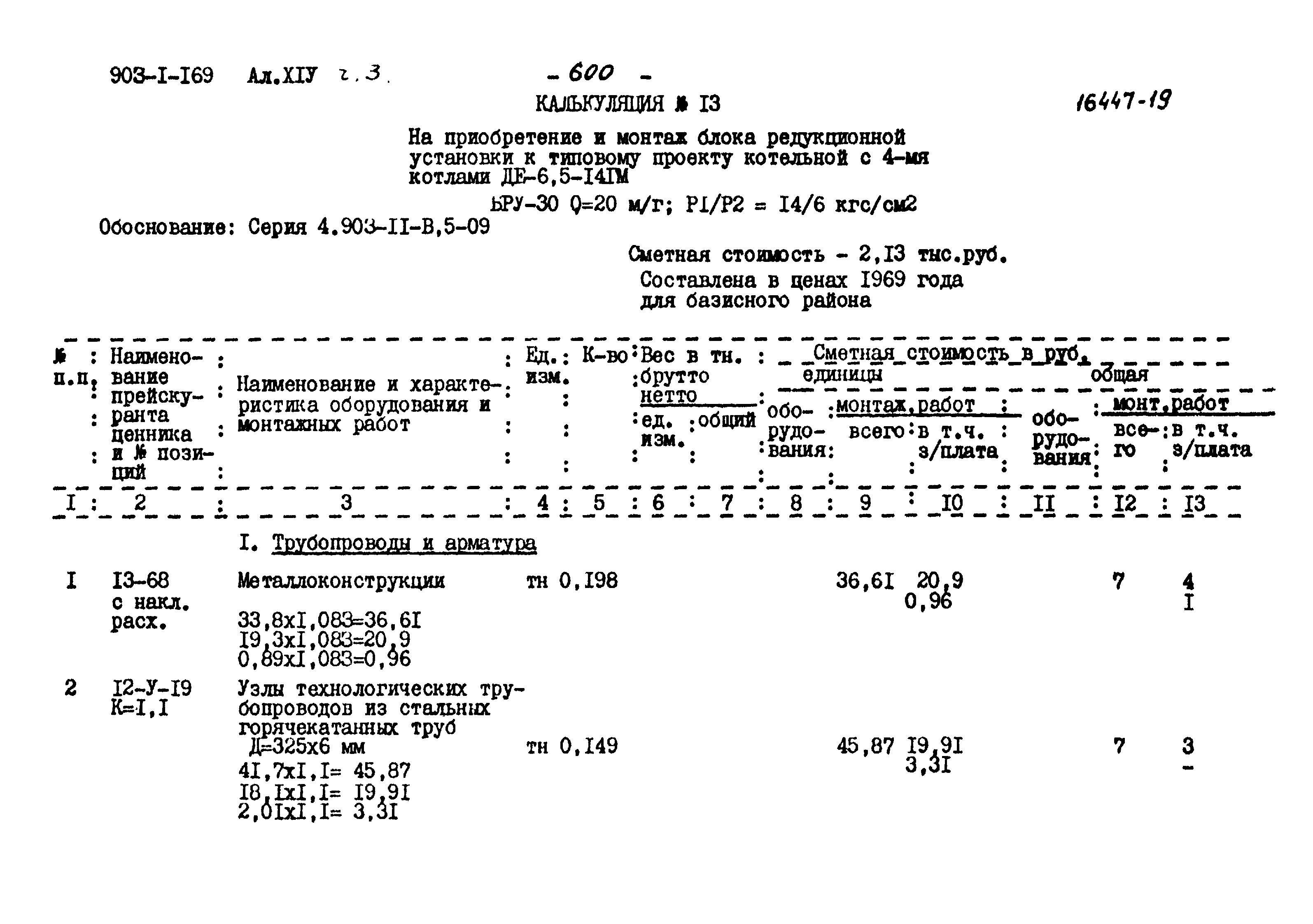 Типовой проект 903-1-169