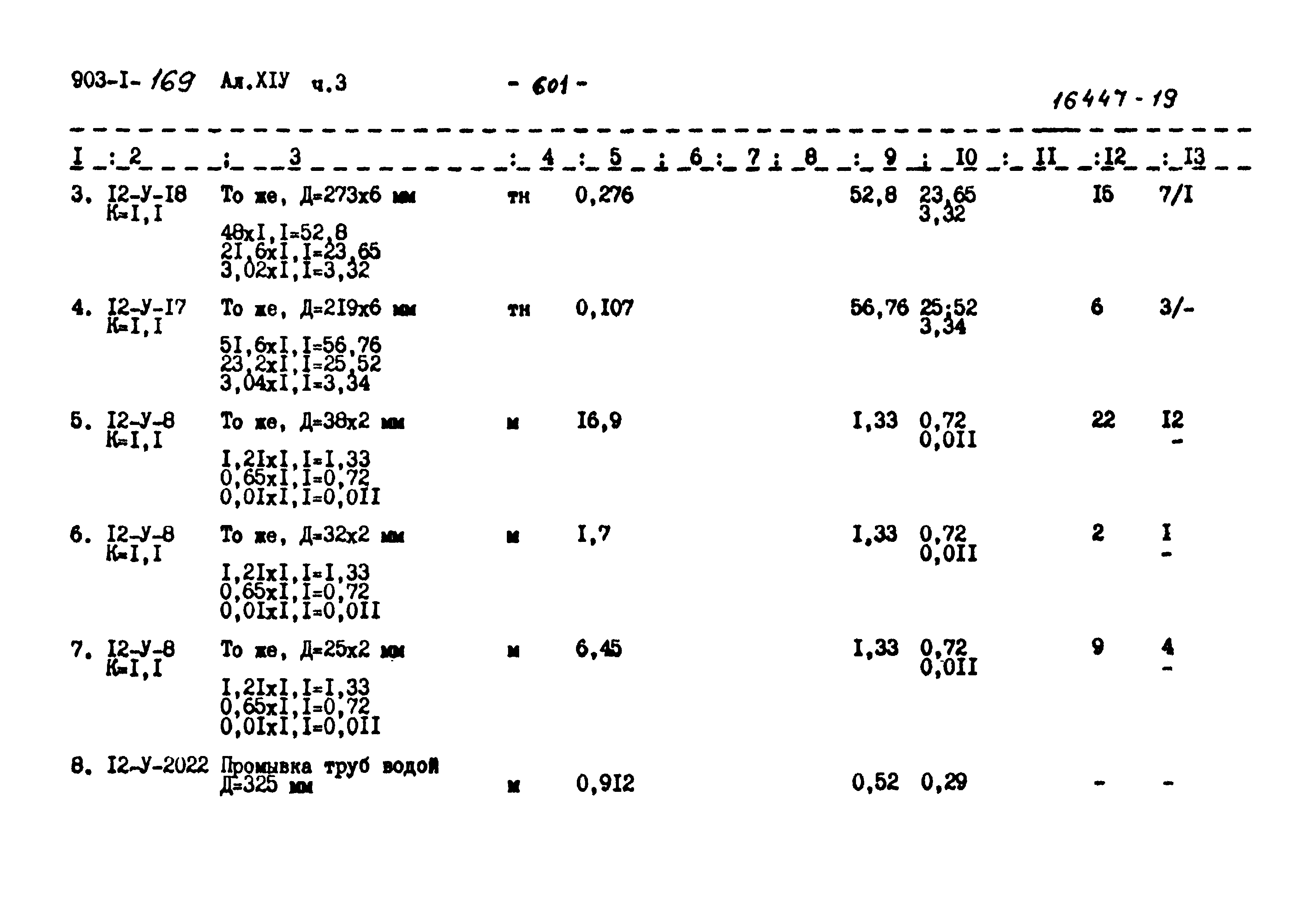 Типовой проект 903-1-169