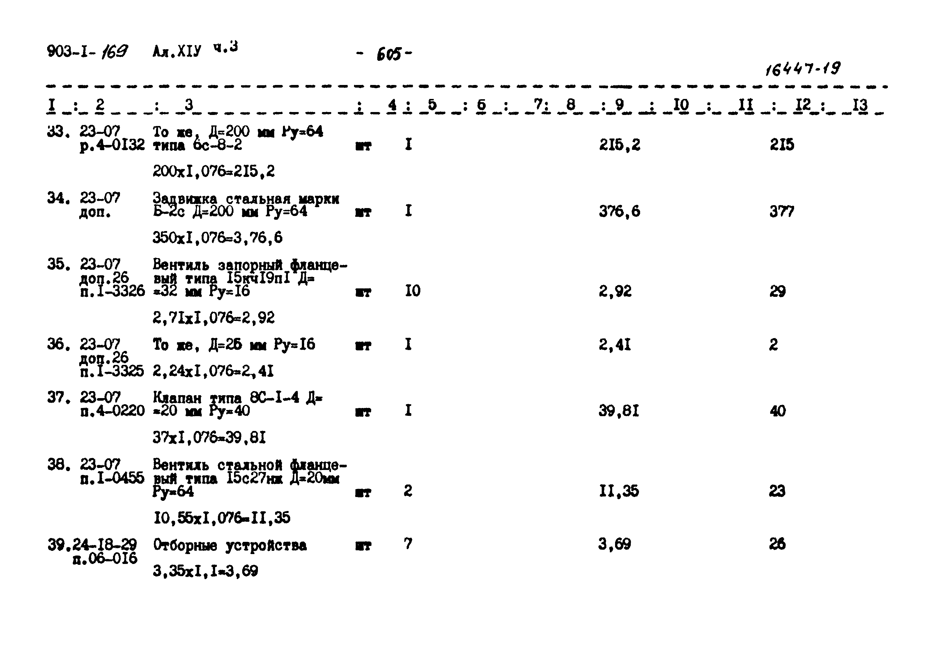 Типовой проект 903-1-169