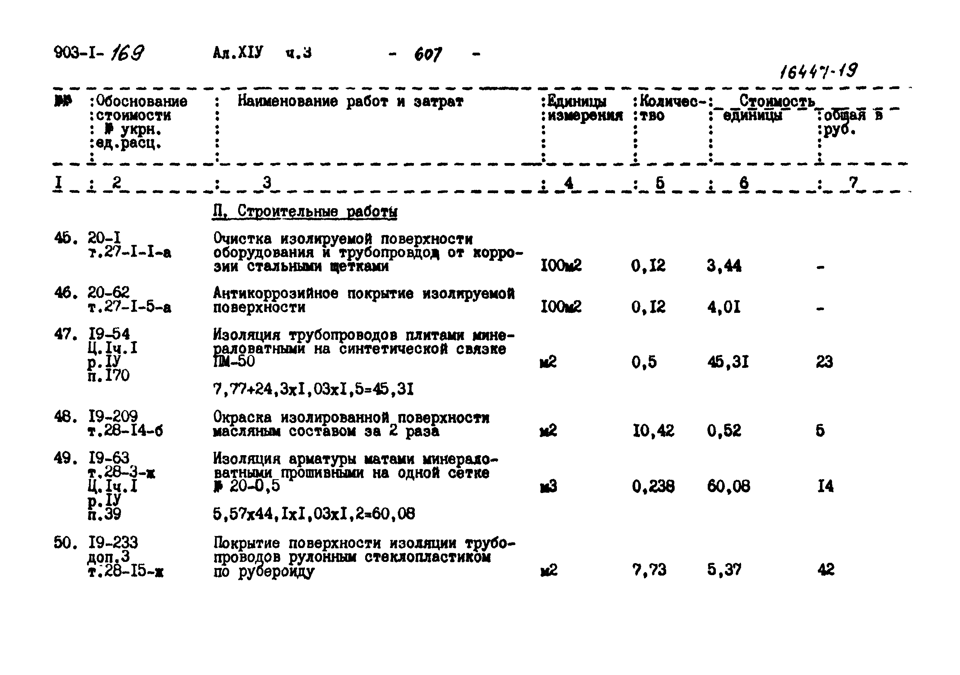 Типовой проект 903-1-169