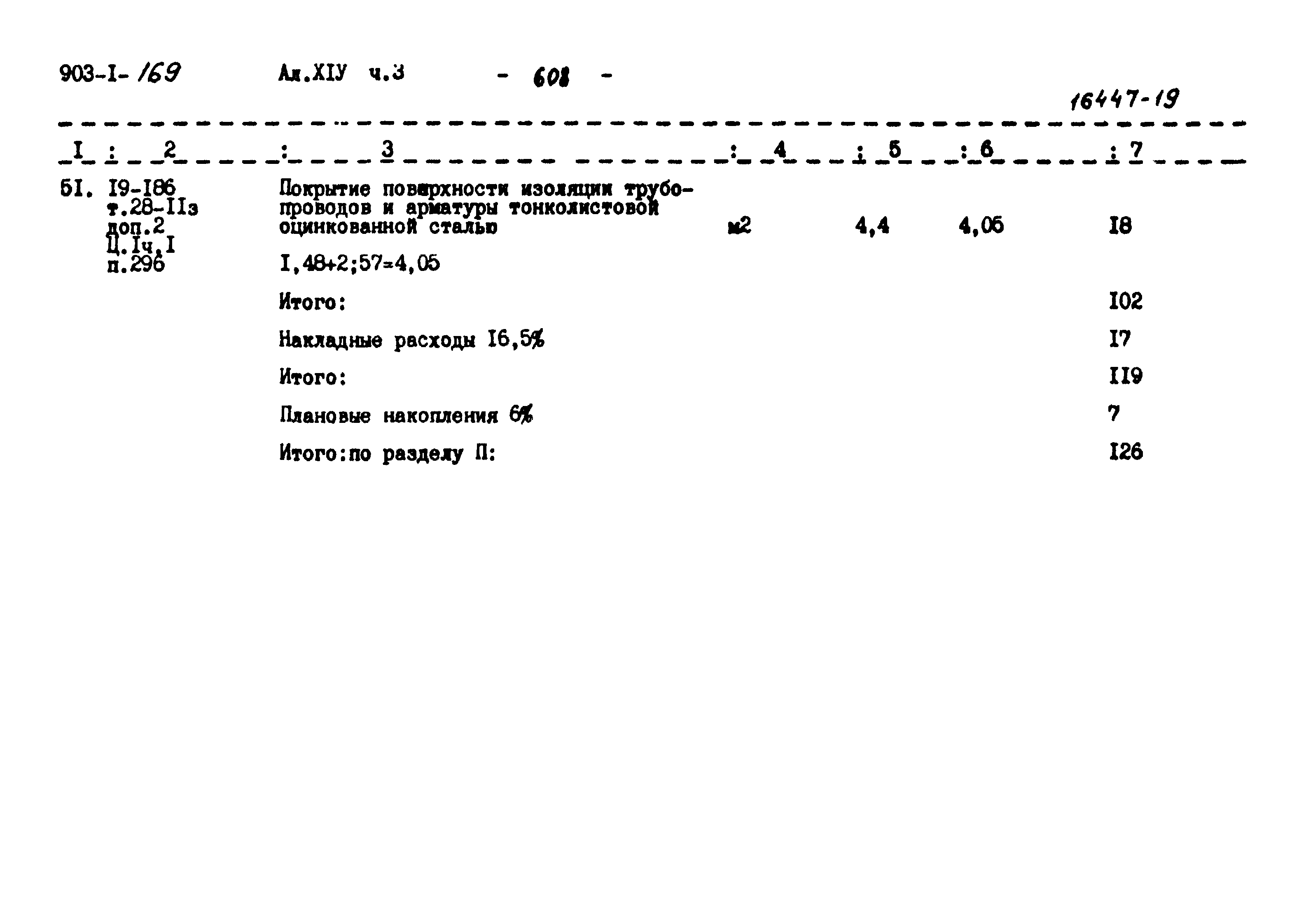Типовой проект 903-1-169