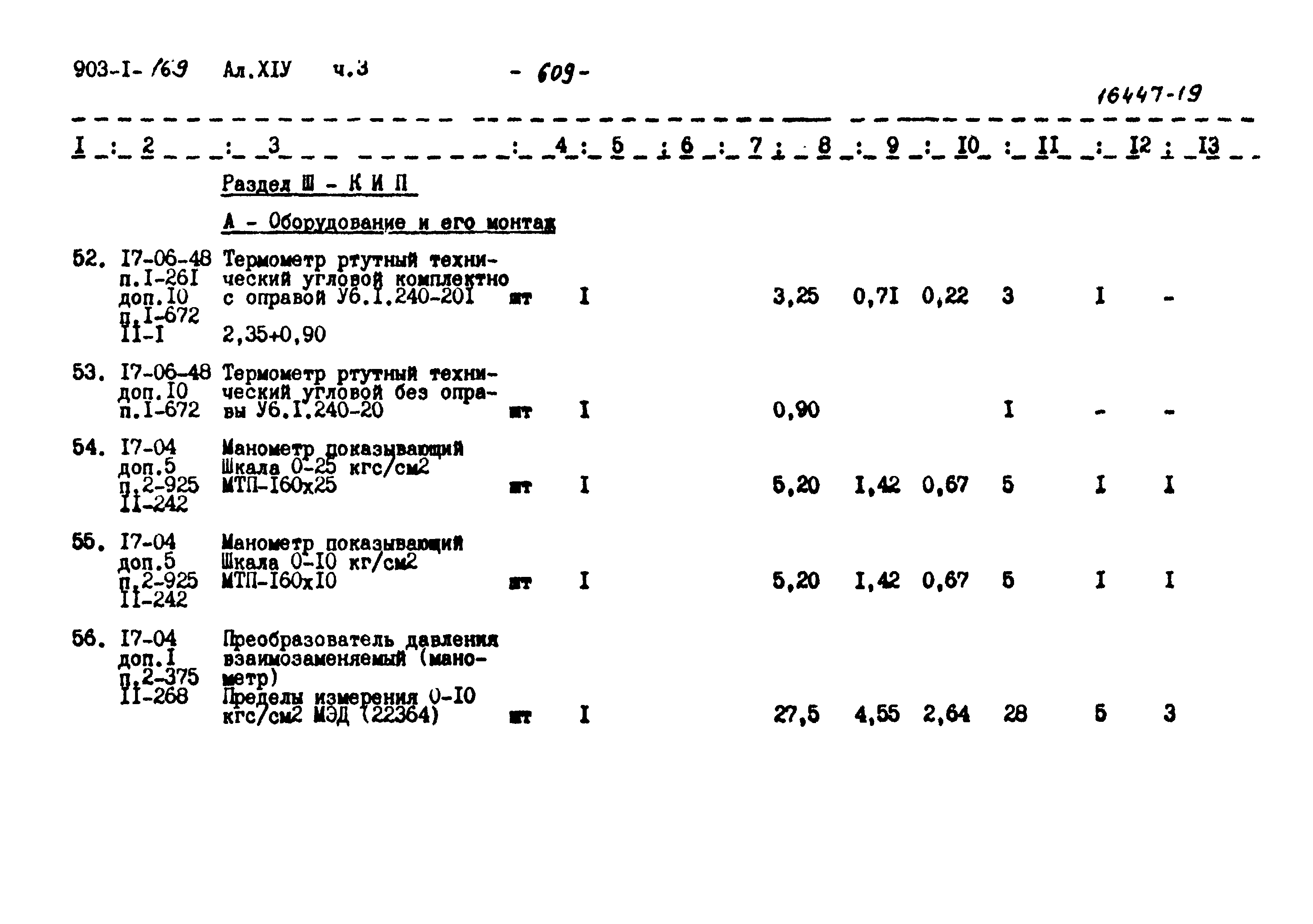 Типовой проект 903-1-169