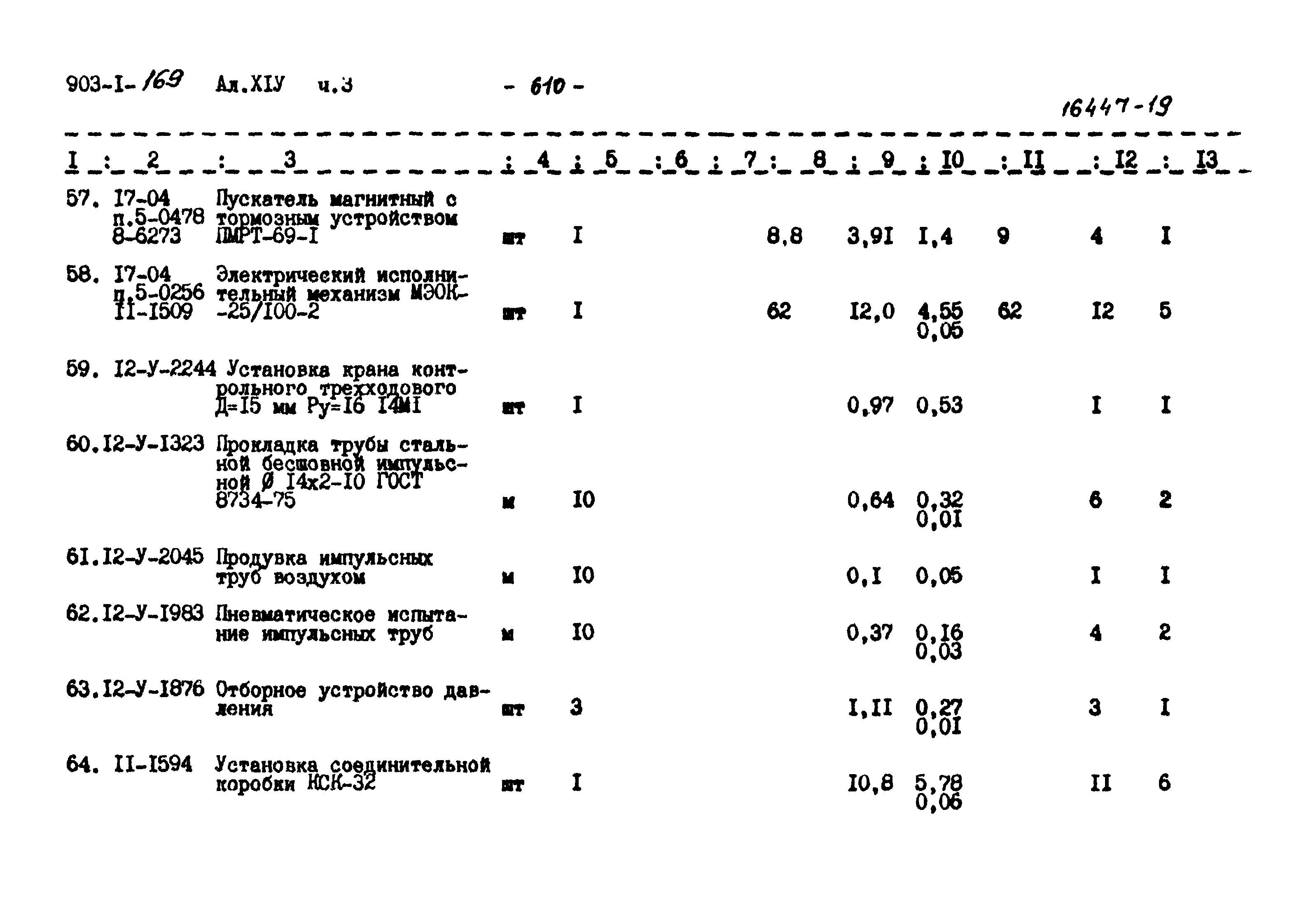 Типовой проект 903-1-169