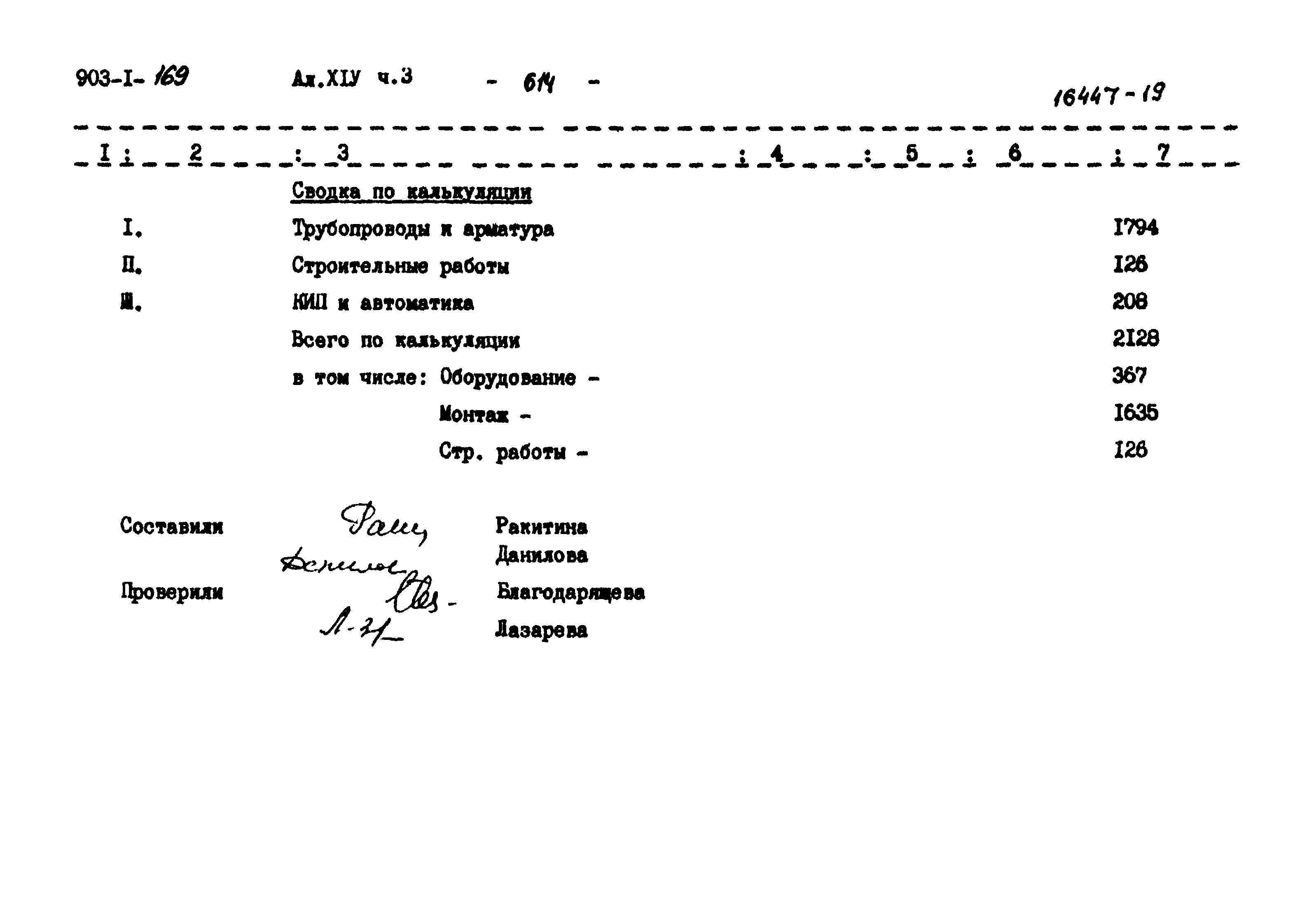 Типовой проект 903-1-169