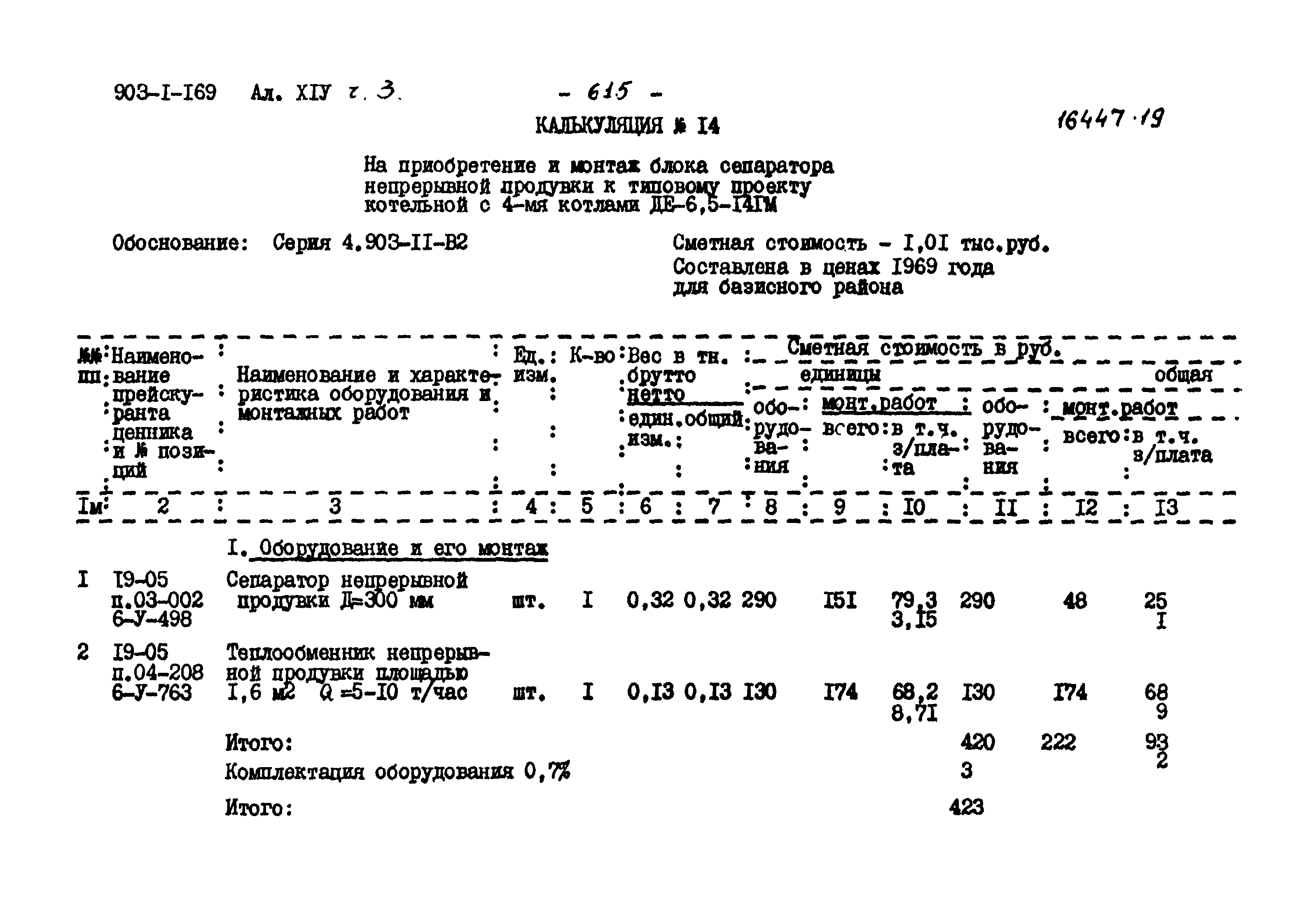 Типовой проект 903-1-169