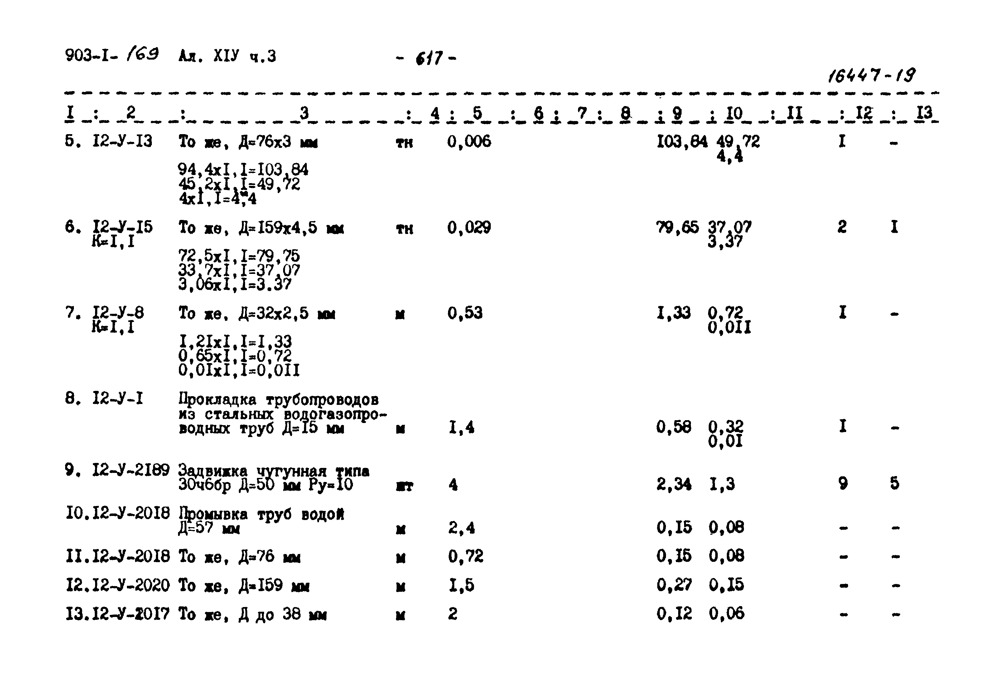 Типовой проект 903-1-169