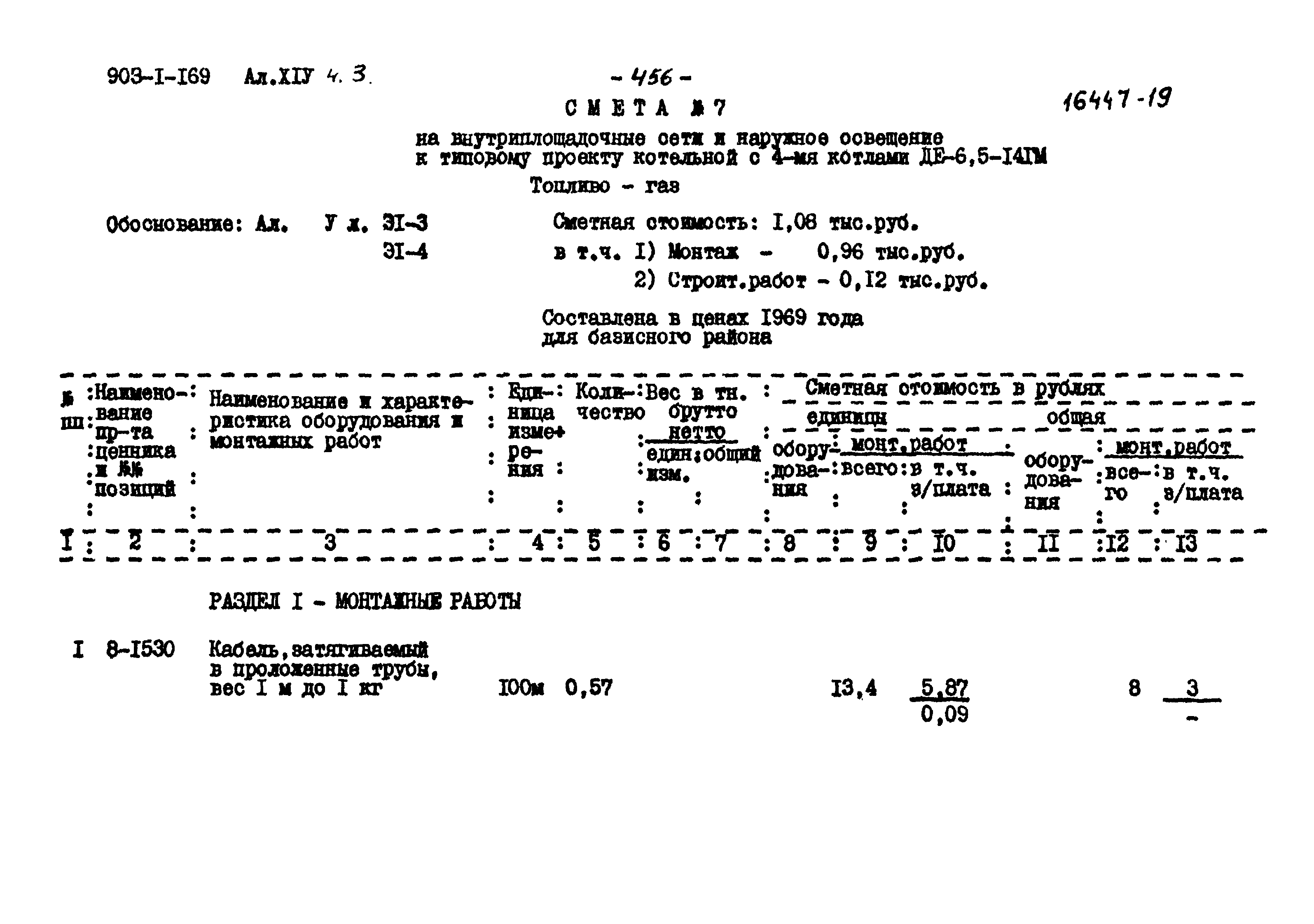 Типовой проект 903-1-169