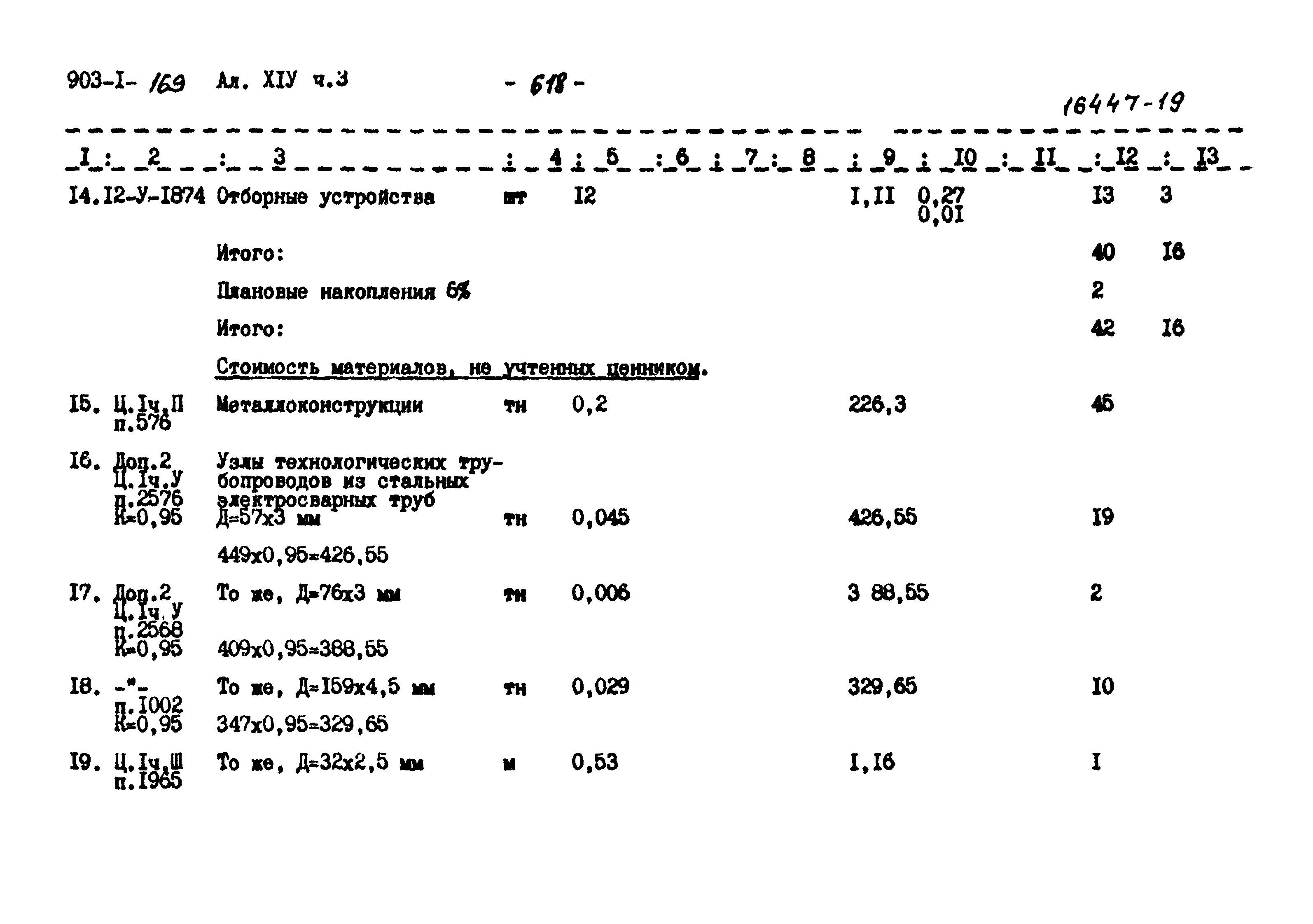 Типовой проект 903-1-169