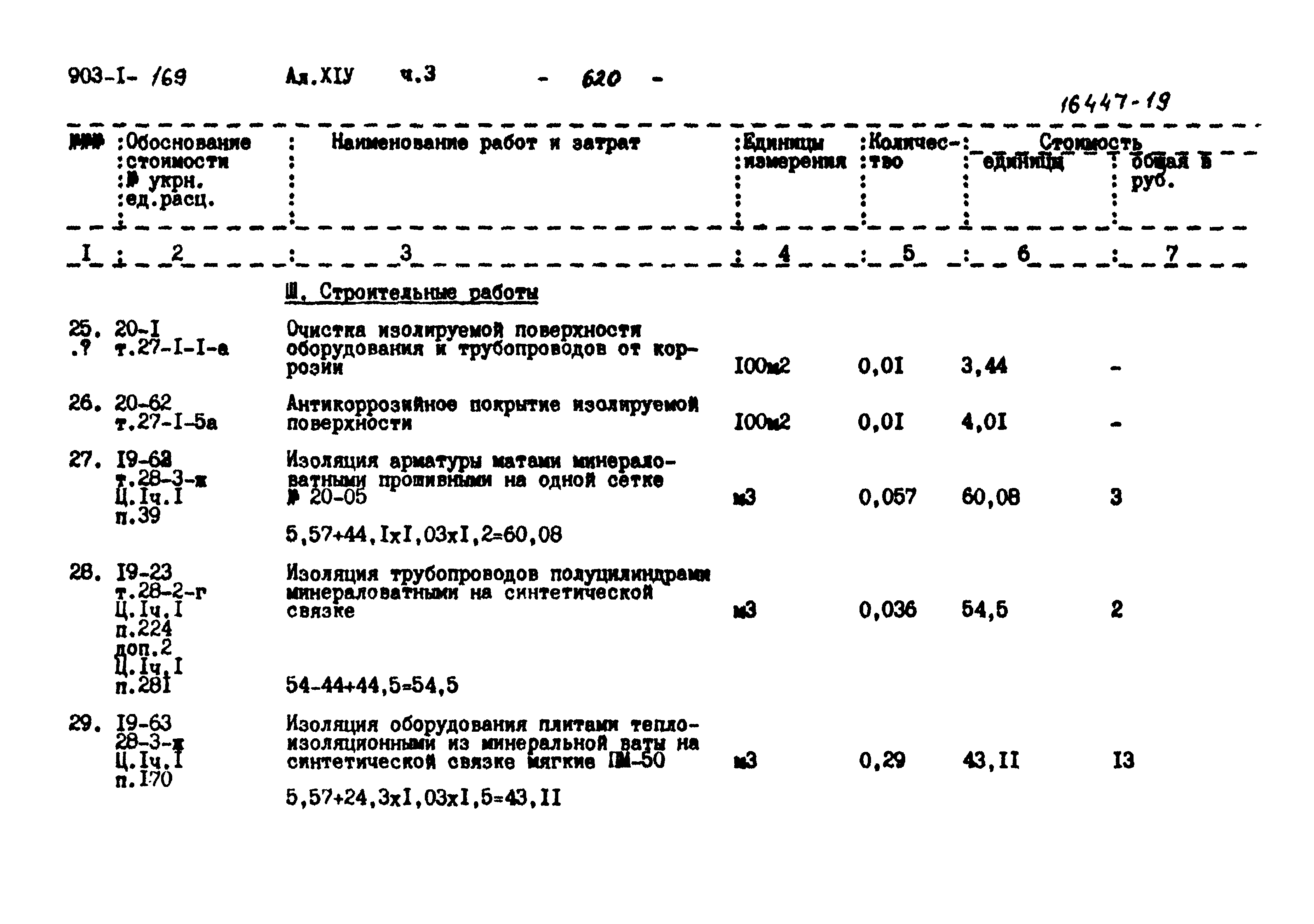 Типовой проект 903-1-169