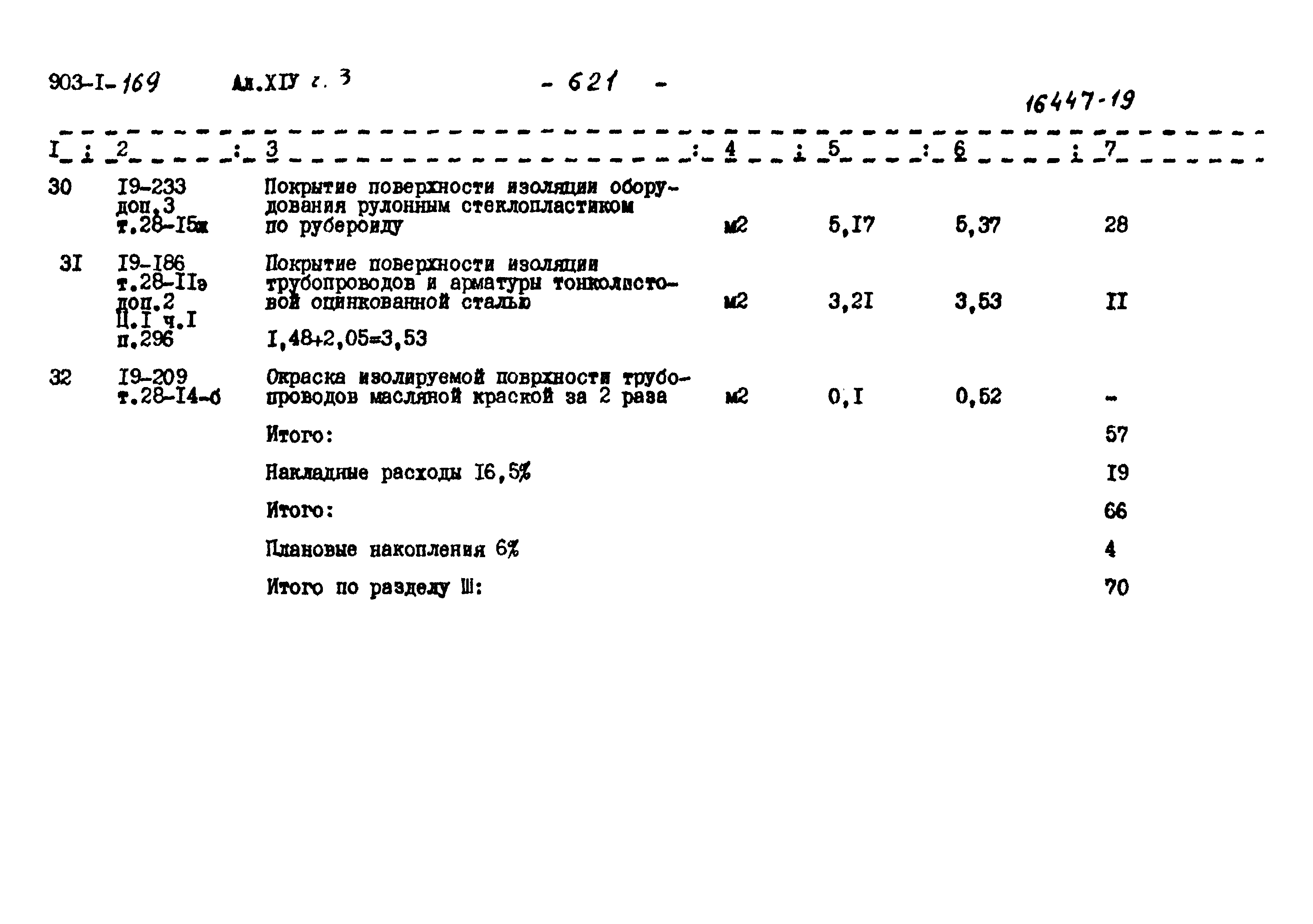 Типовой проект 903-1-169