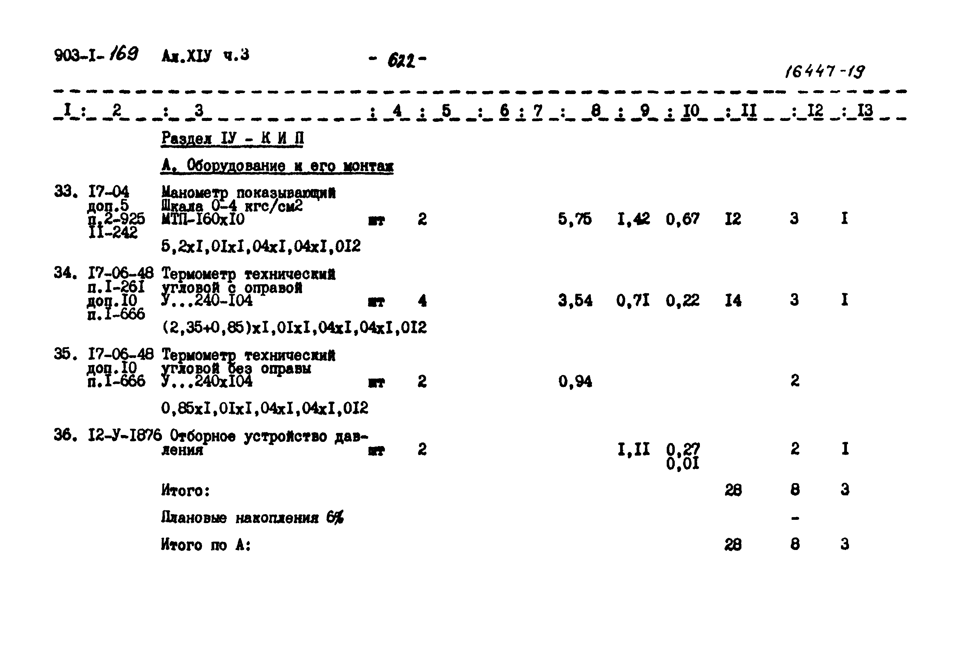 Типовой проект 903-1-169