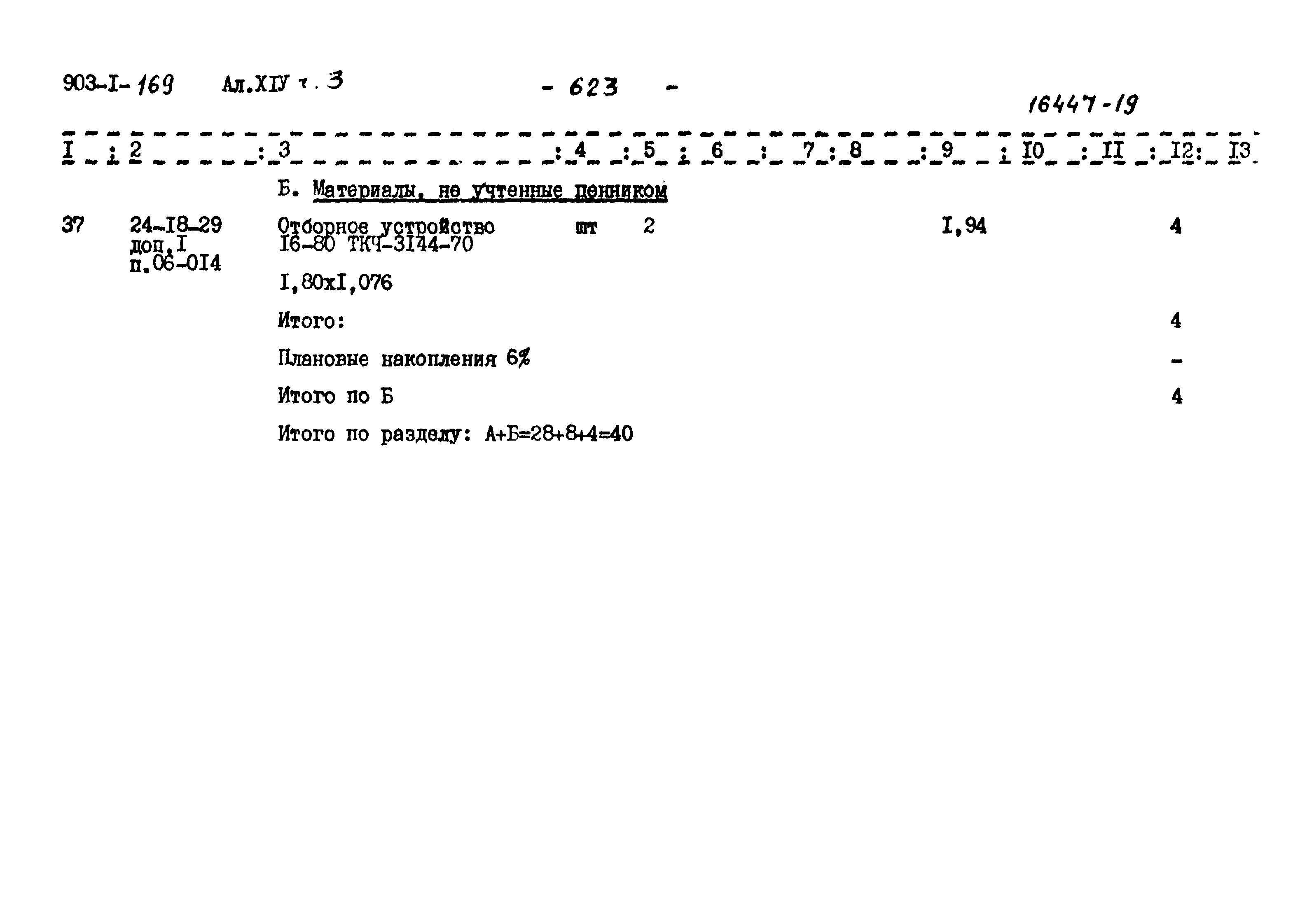 Типовой проект 903-1-169