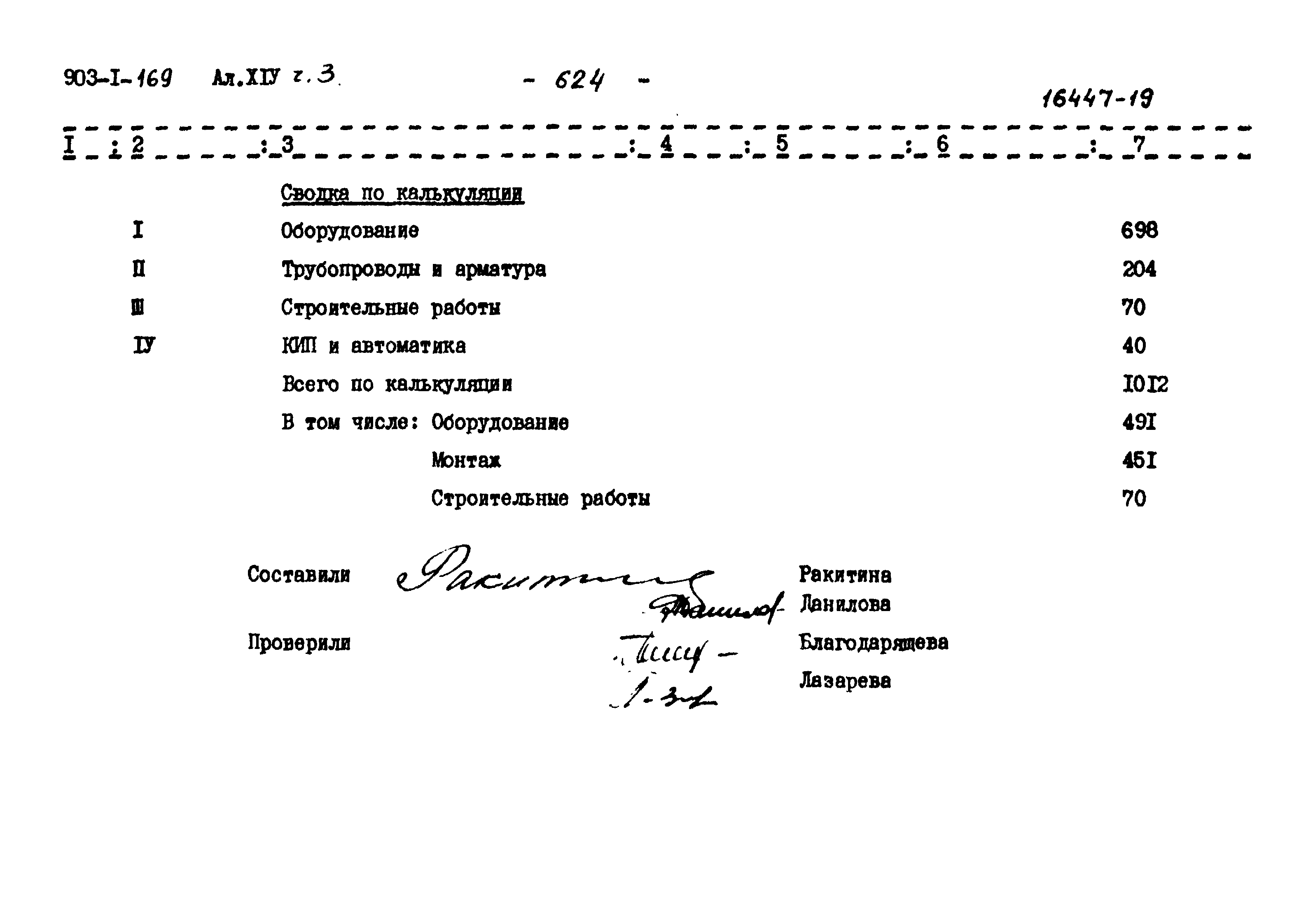 Типовой проект 903-1-169