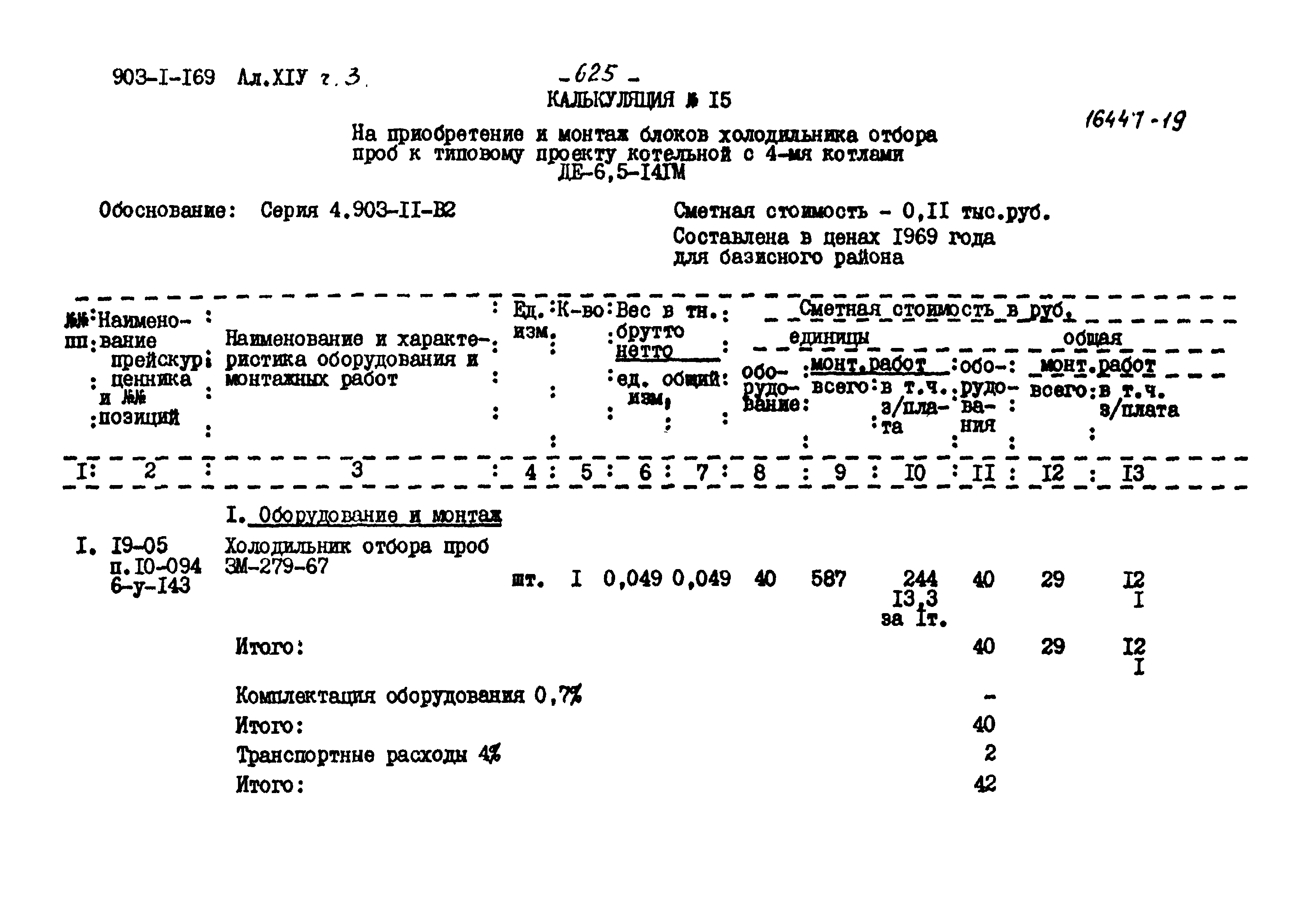 Типовой проект 903-1-169