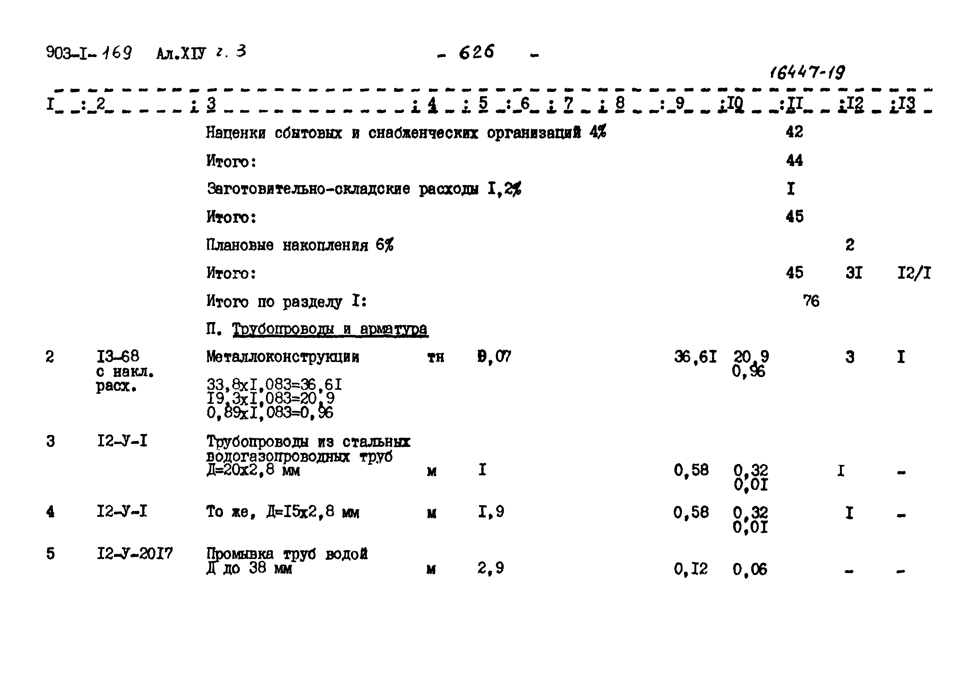 Типовой проект 903-1-169