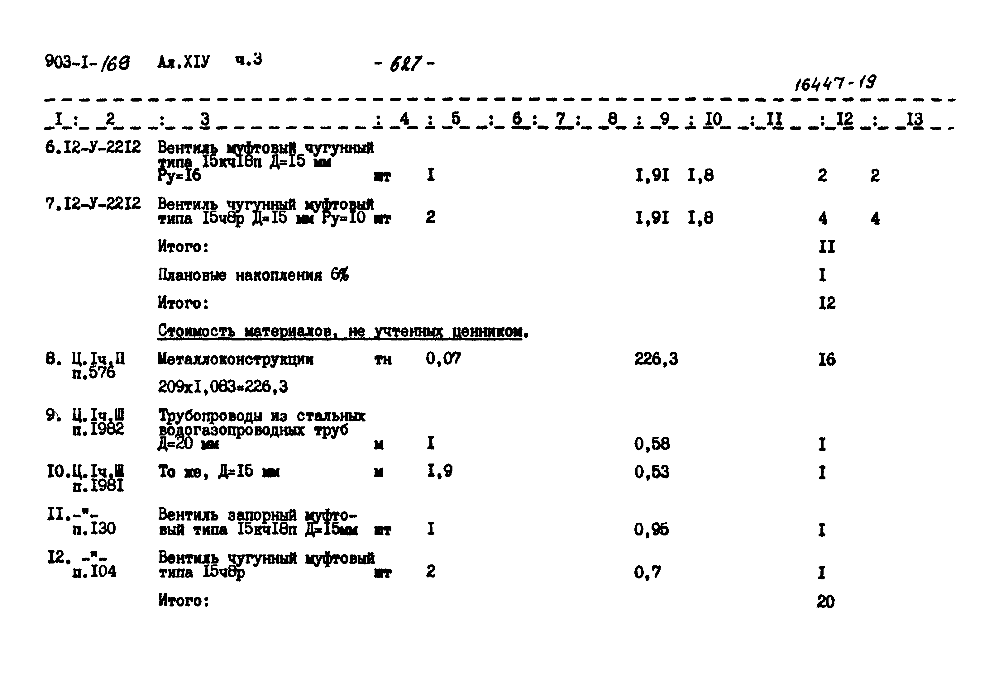 Типовой проект 903-1-169