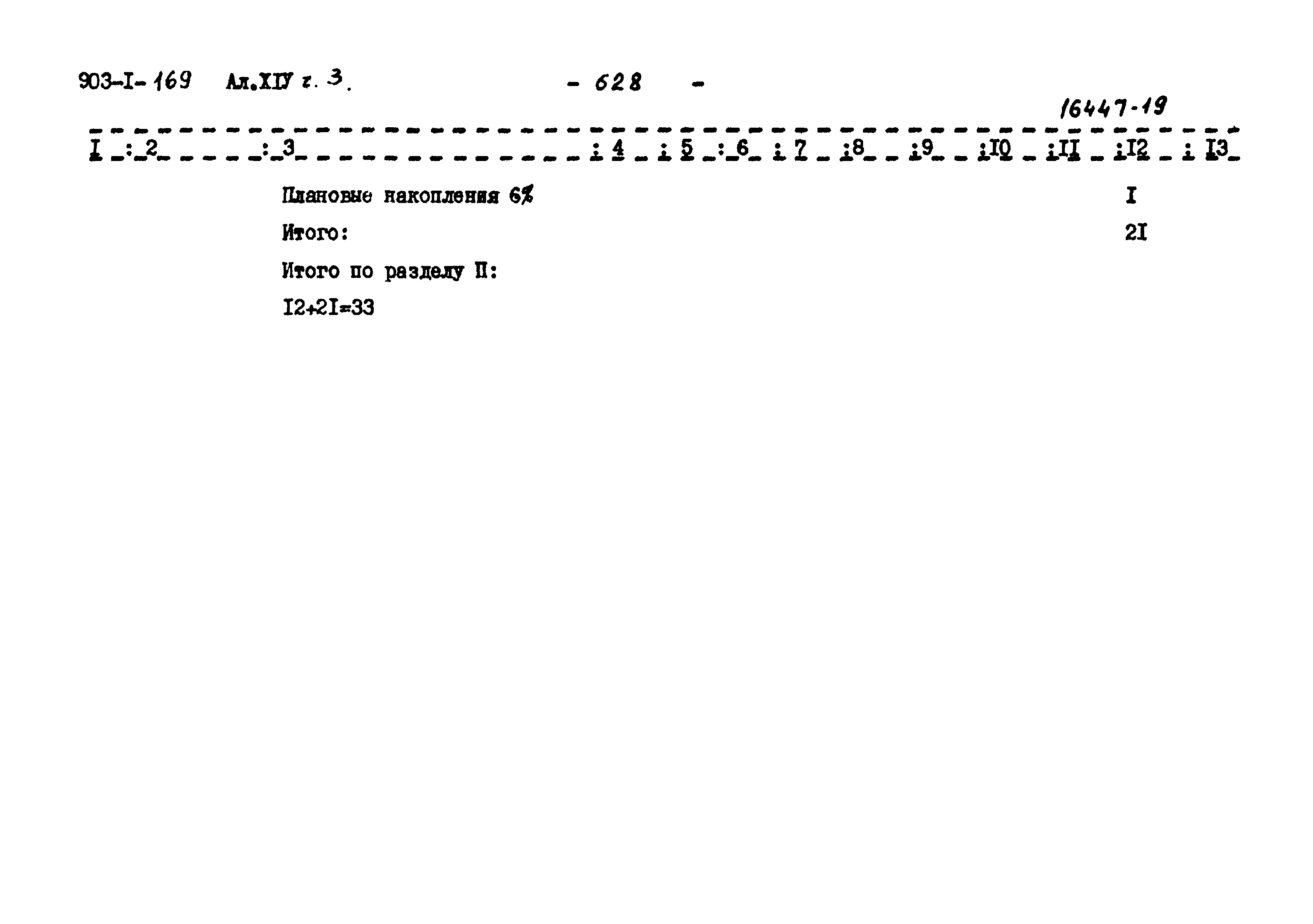Типовой проект 903-1-169