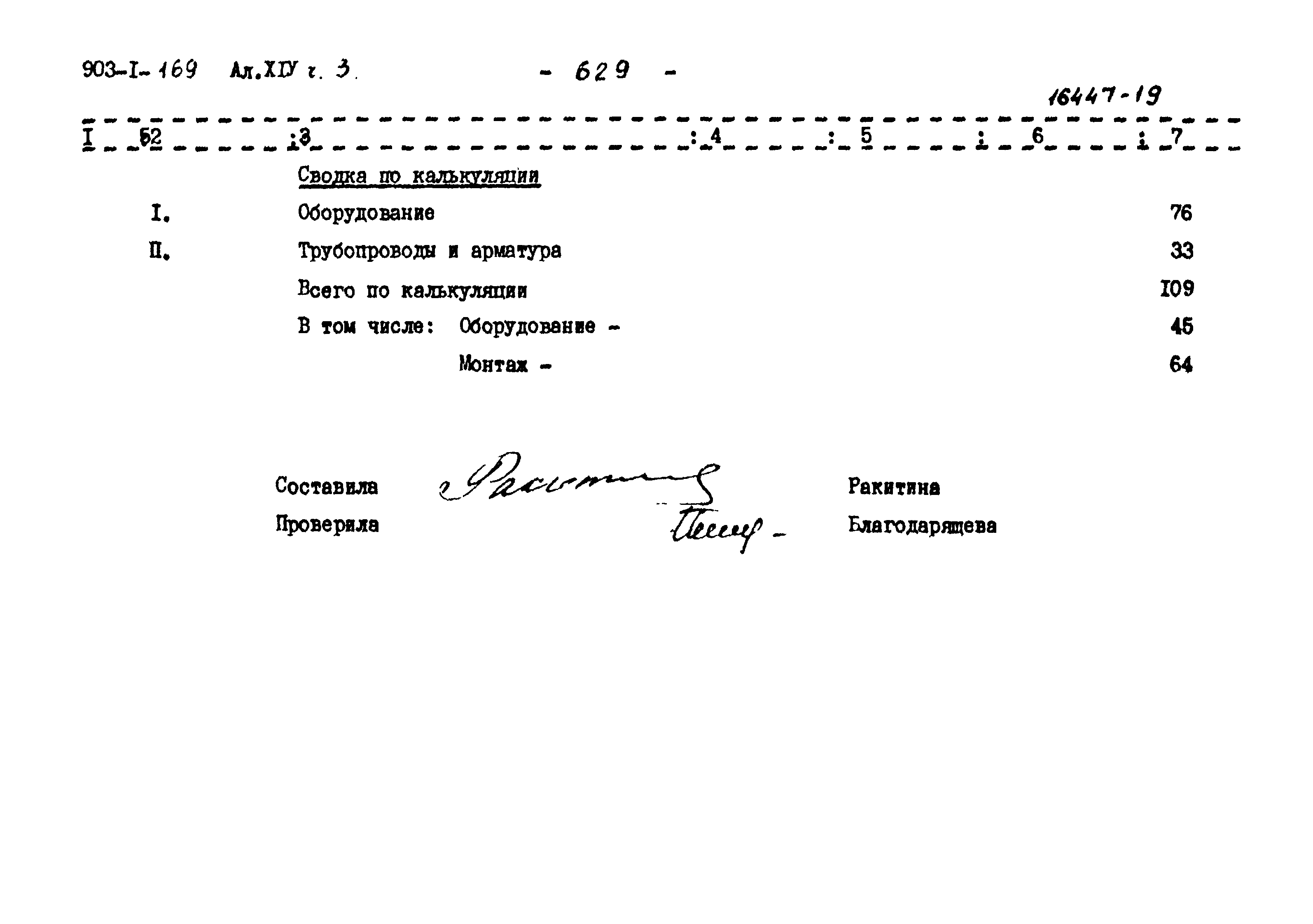 Типовой проект 903-1-169