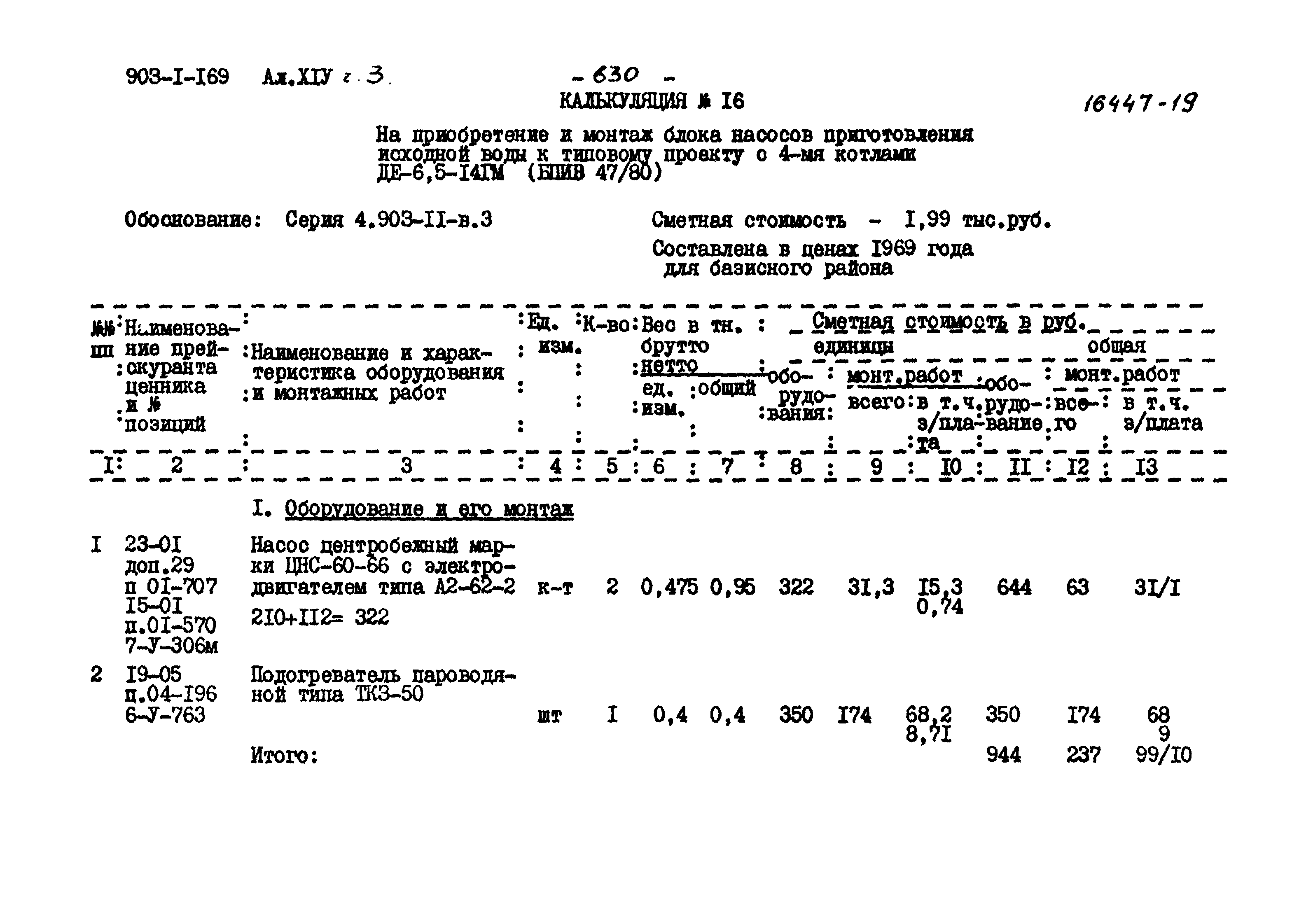 Типовой проект 903-1-169