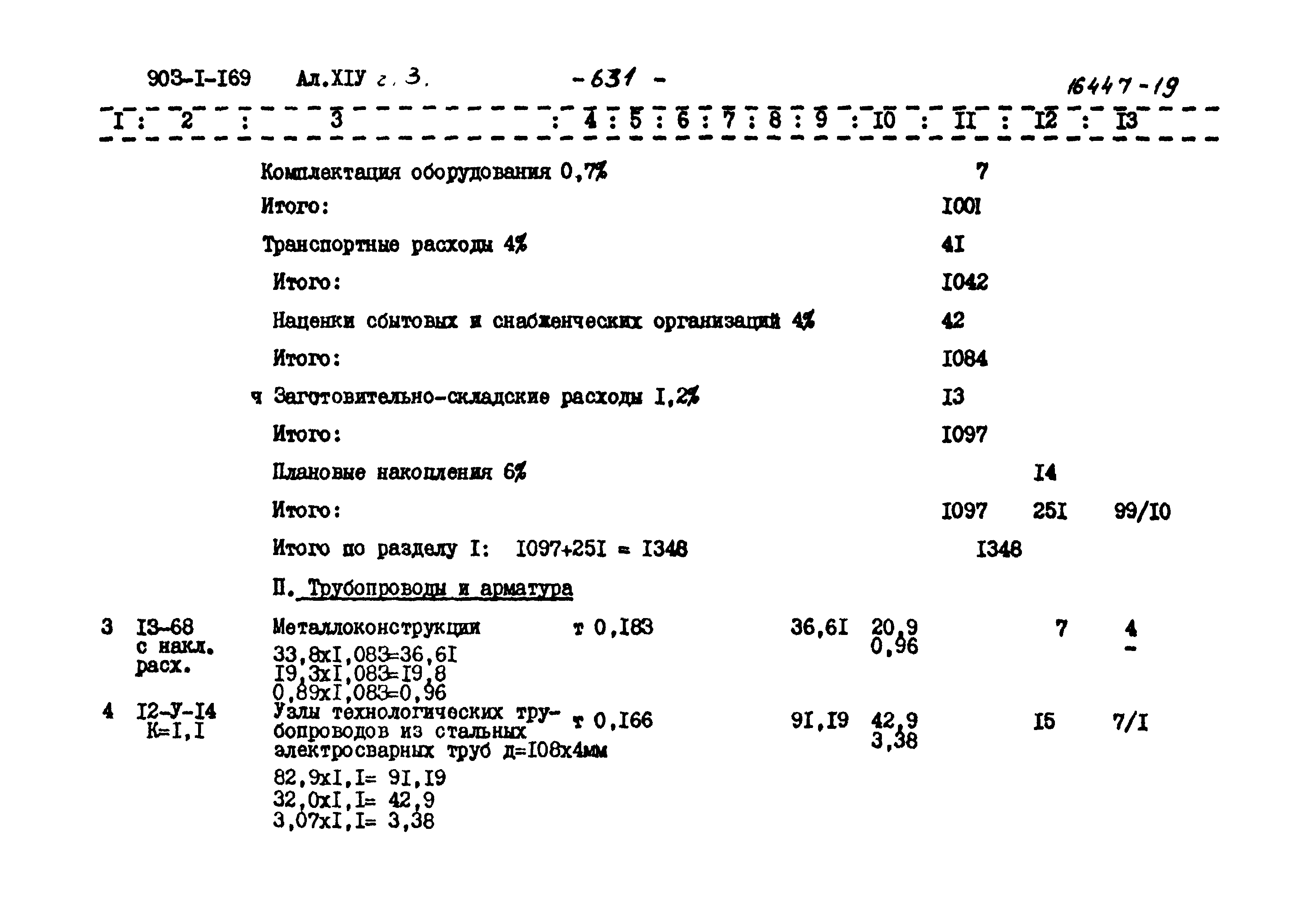 Типовой проект 903-1-169